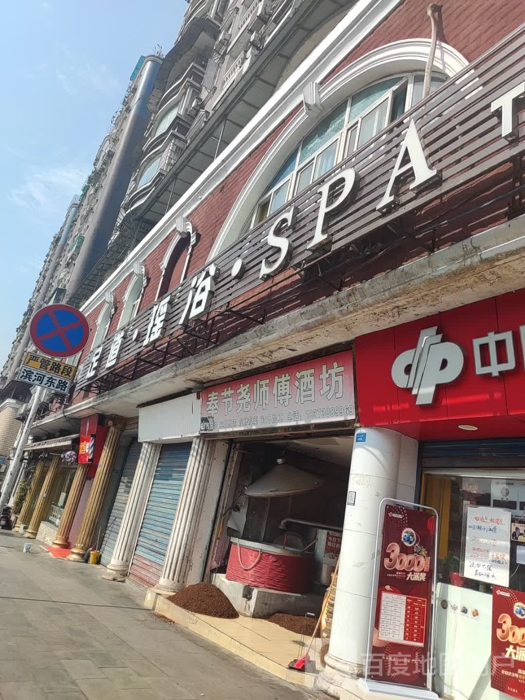 舒意足道养生