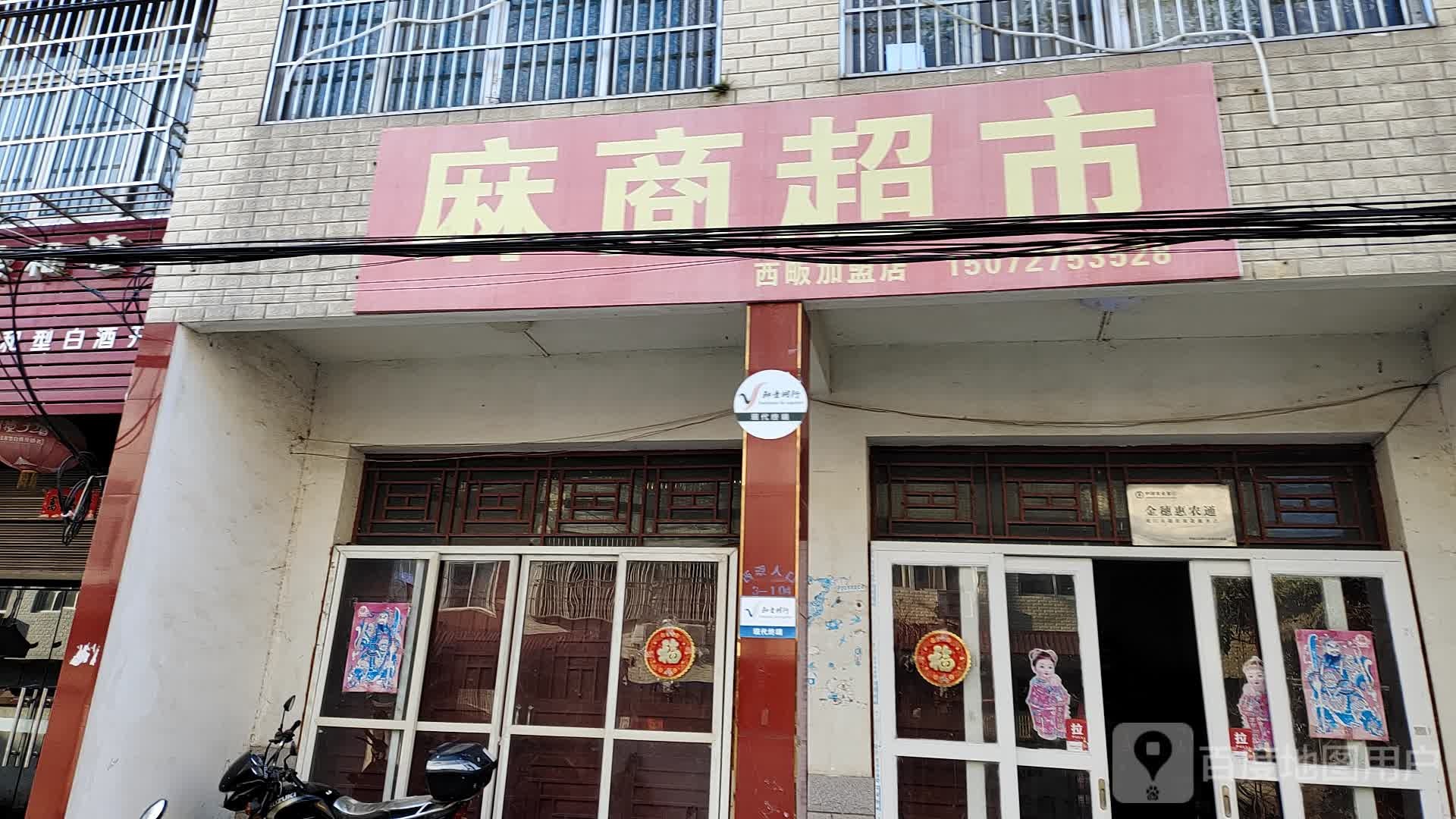 麻商店市