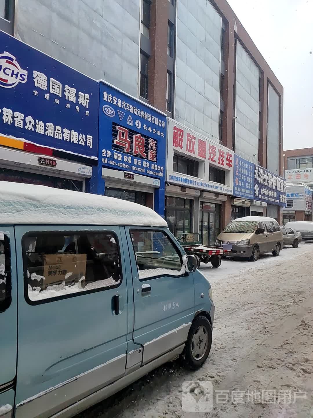 马良汽配