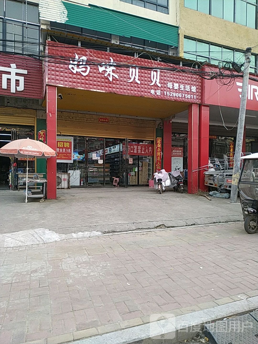 鹿邑县贾滩镇妈咪贝贝奶粉(人民路店)