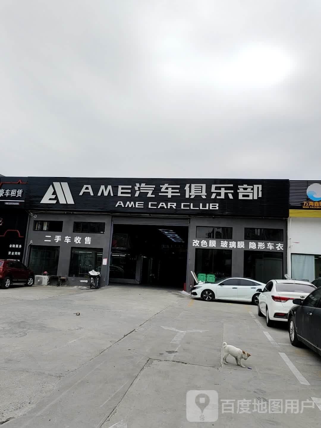 AME汽车俱乐部