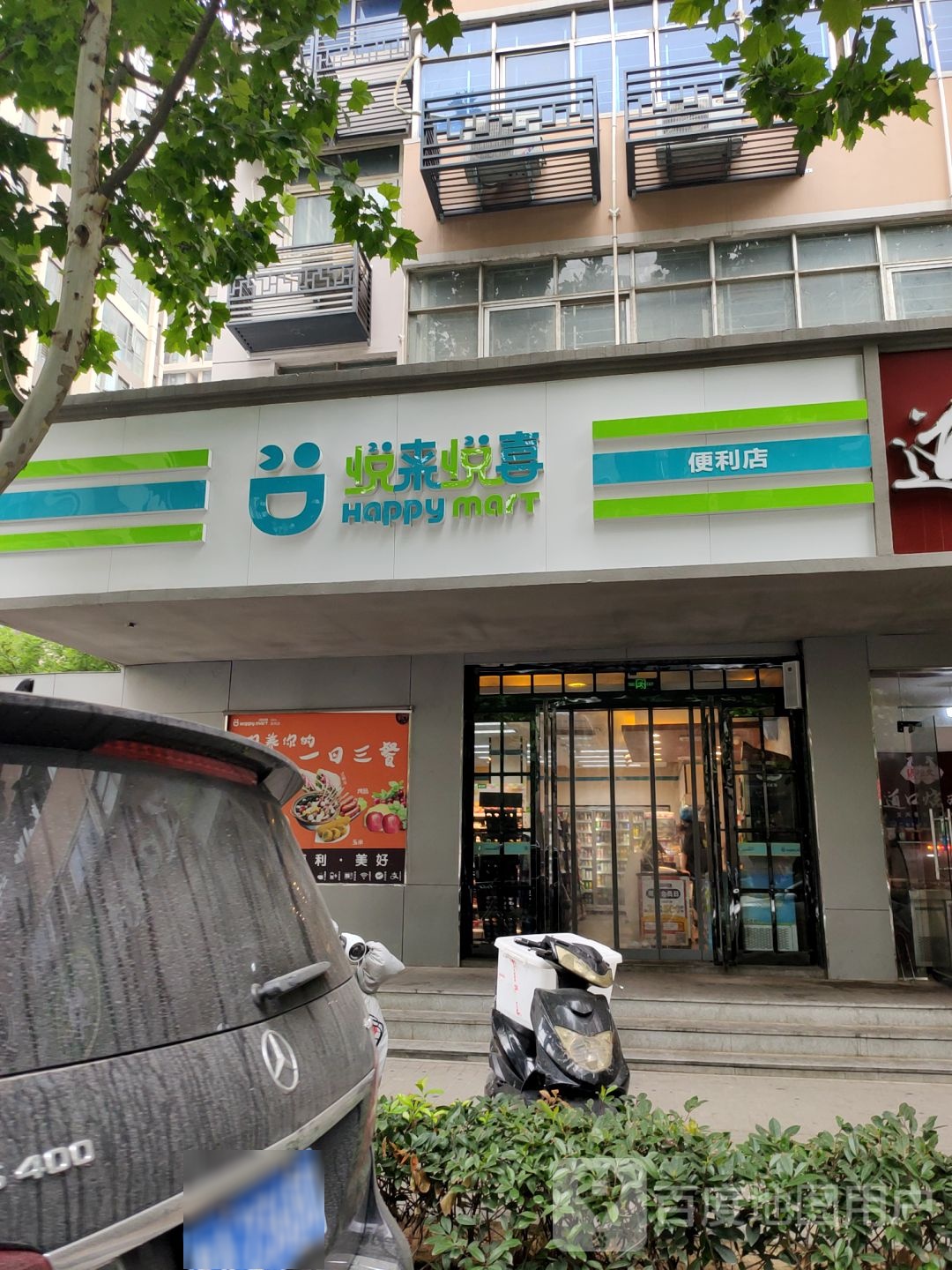 悦来悦喜(升龙城店)