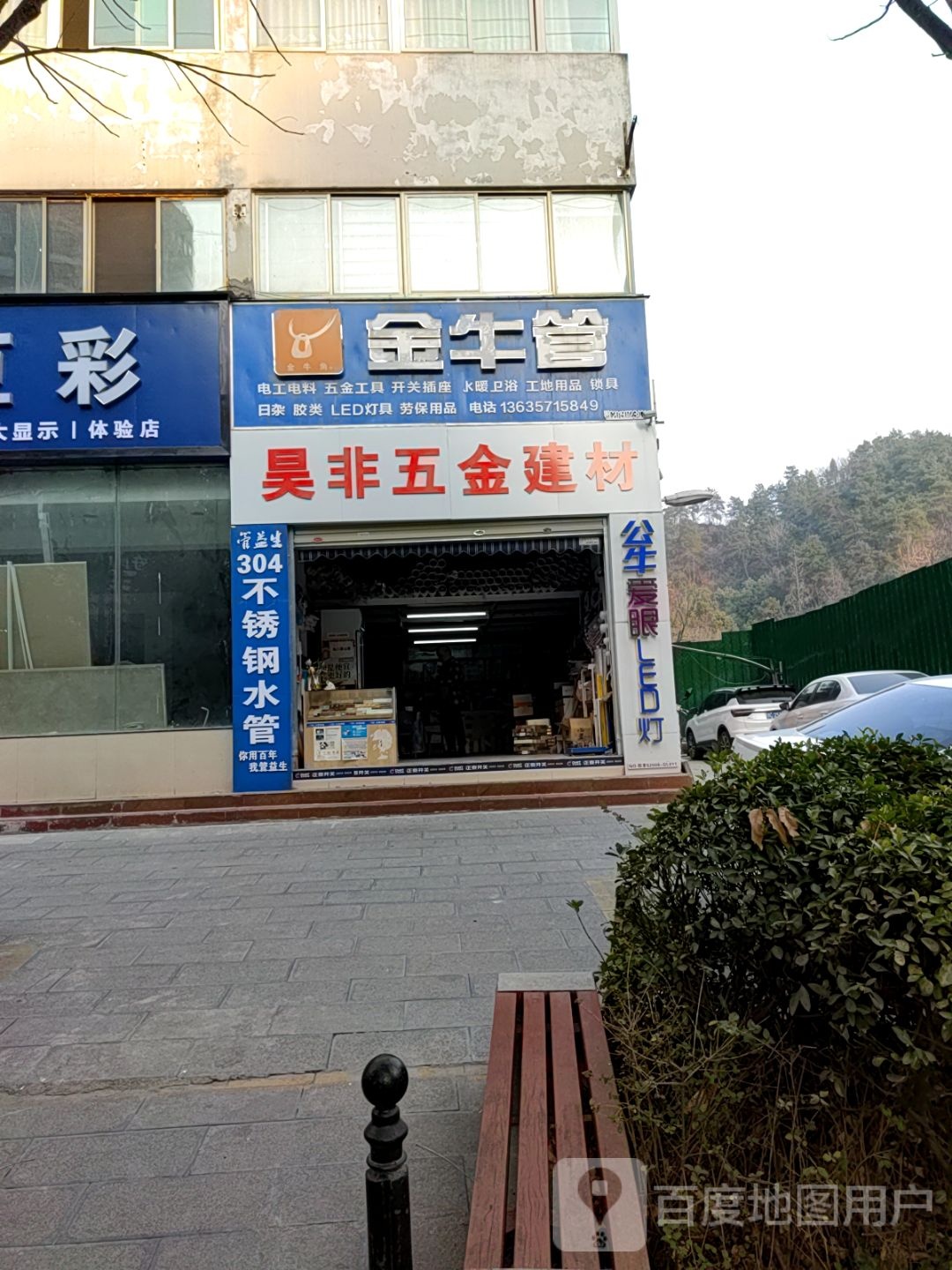 昊非五金工具建材(十堰授权店)