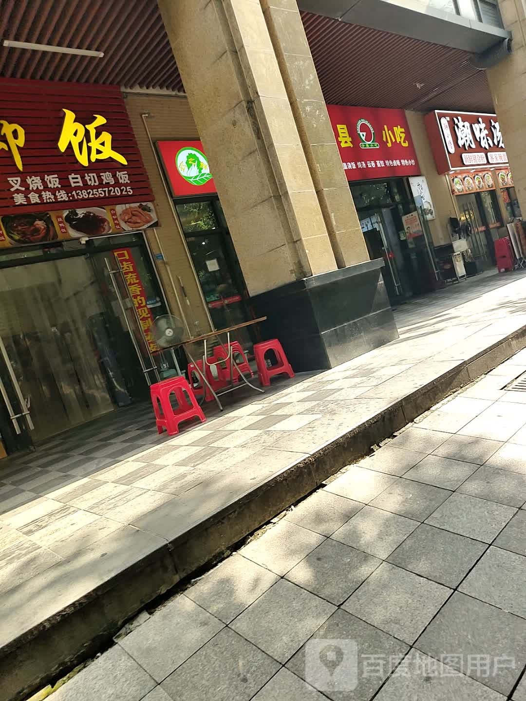 潮小得潮味汤粉世家(大良中宇花园店)