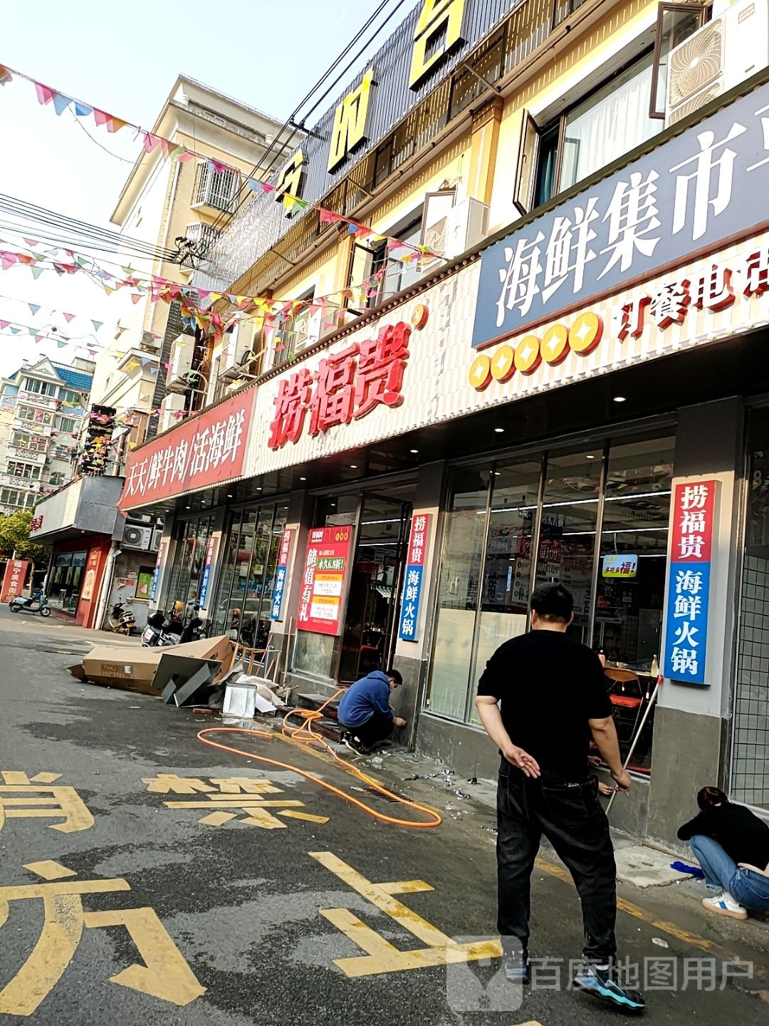 霞浦县洱捞福嗌贵火锅餐饮店