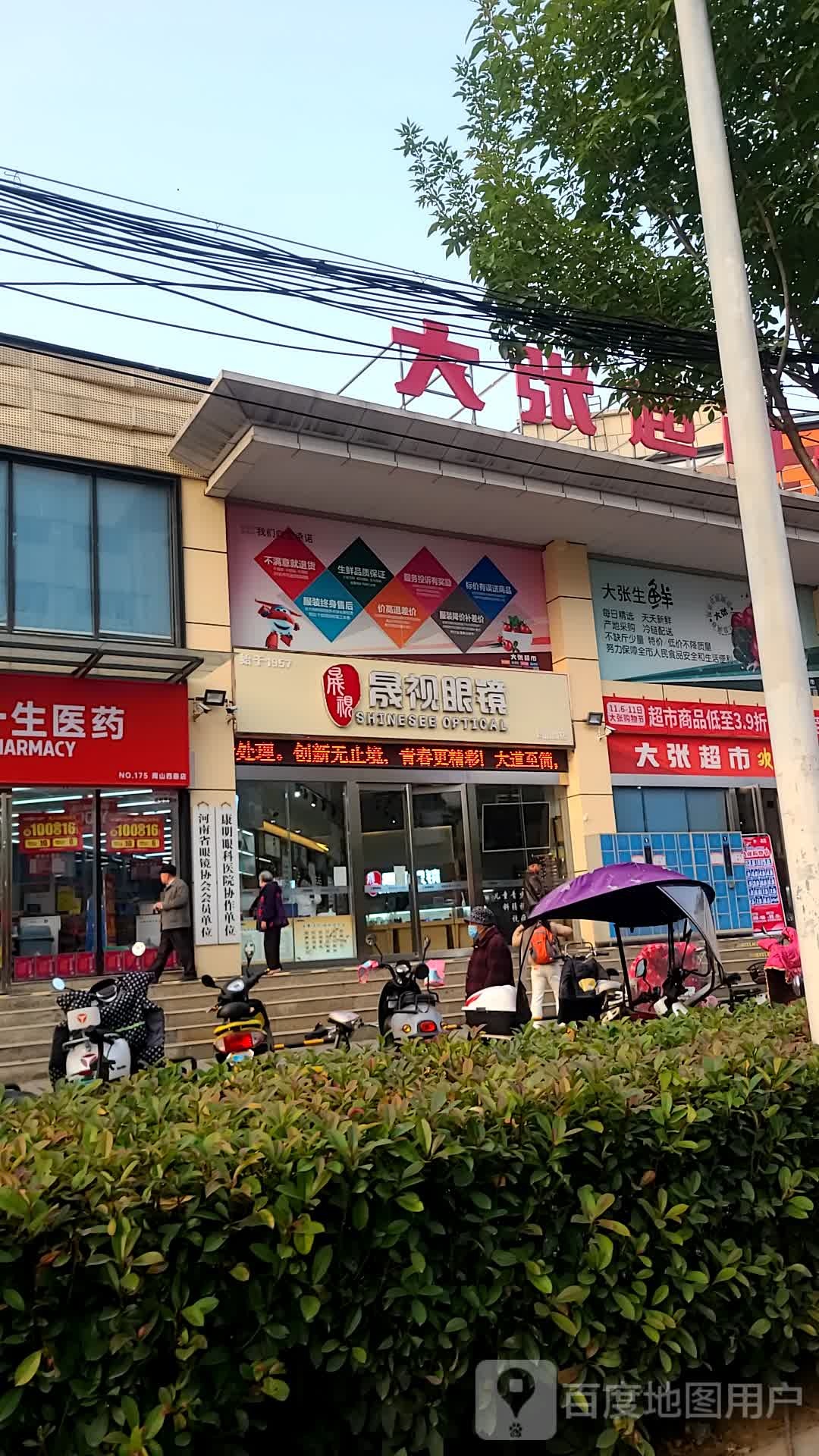 晟视眼睛(洛阳周山路店)