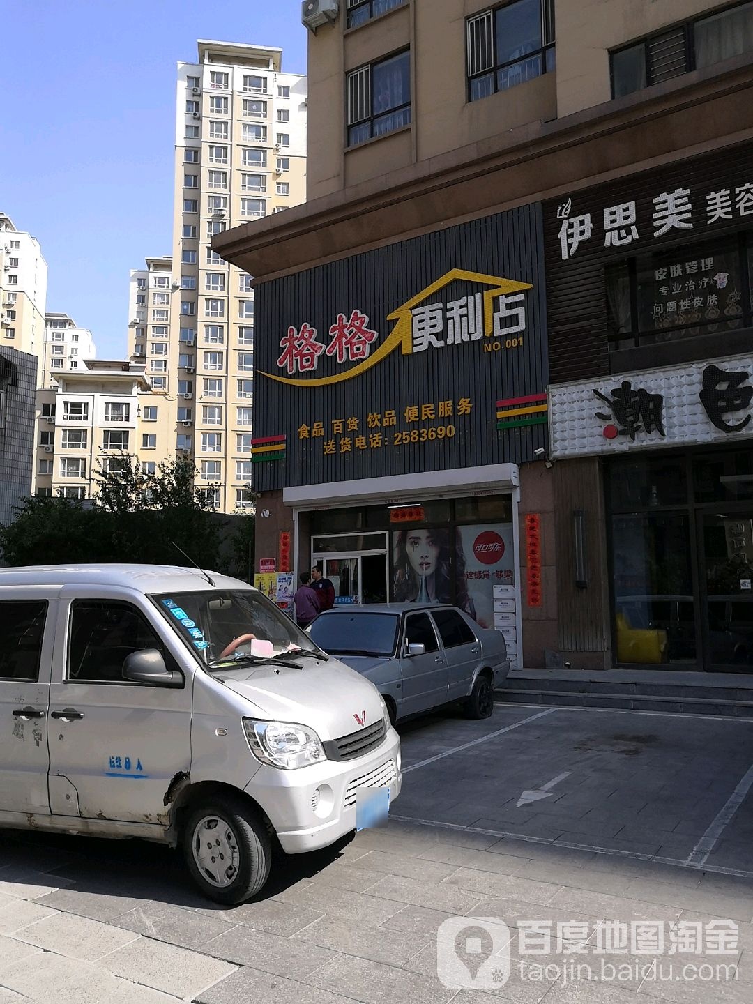 格格便利店(民生西路店)