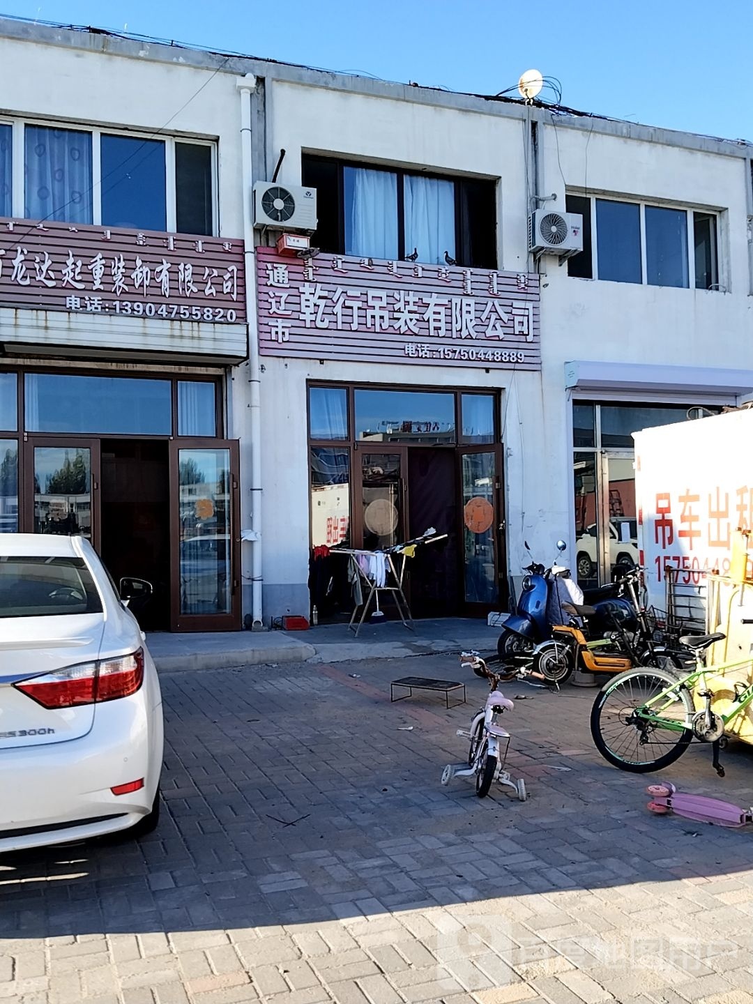 通辽市乾行吊装有限公司