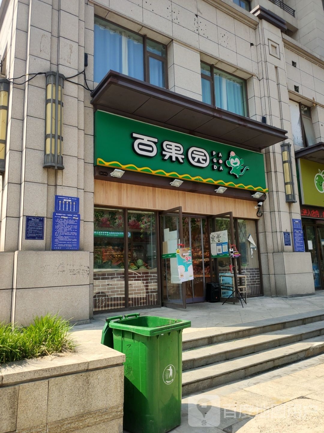 荥阳市百果园(中森林语美墅店)