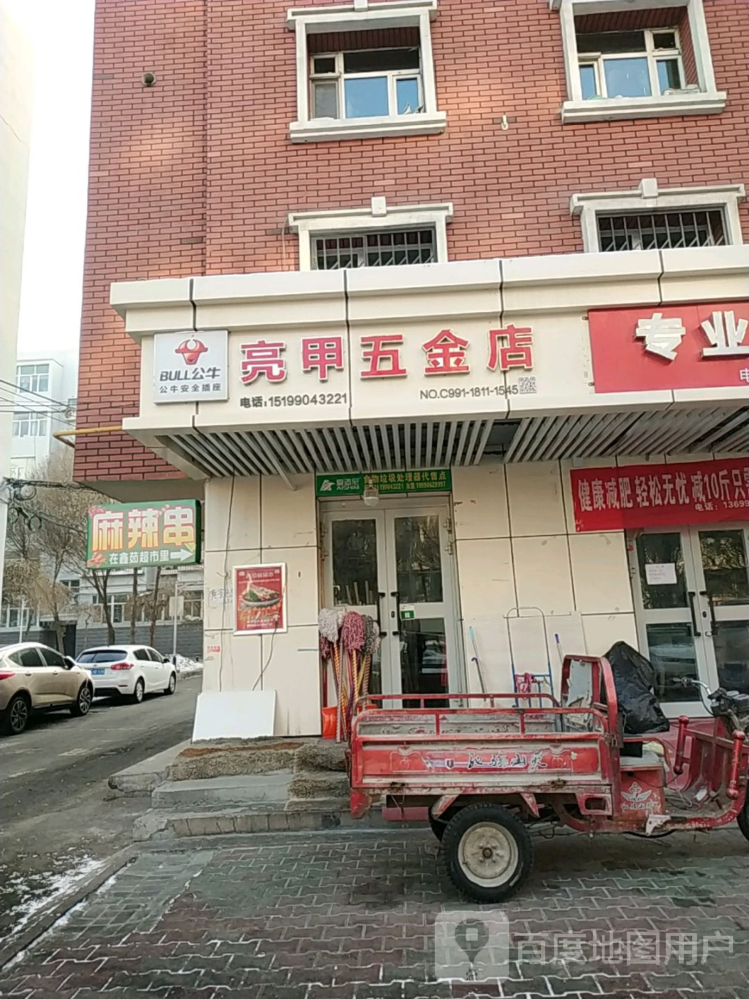亮甲五金店