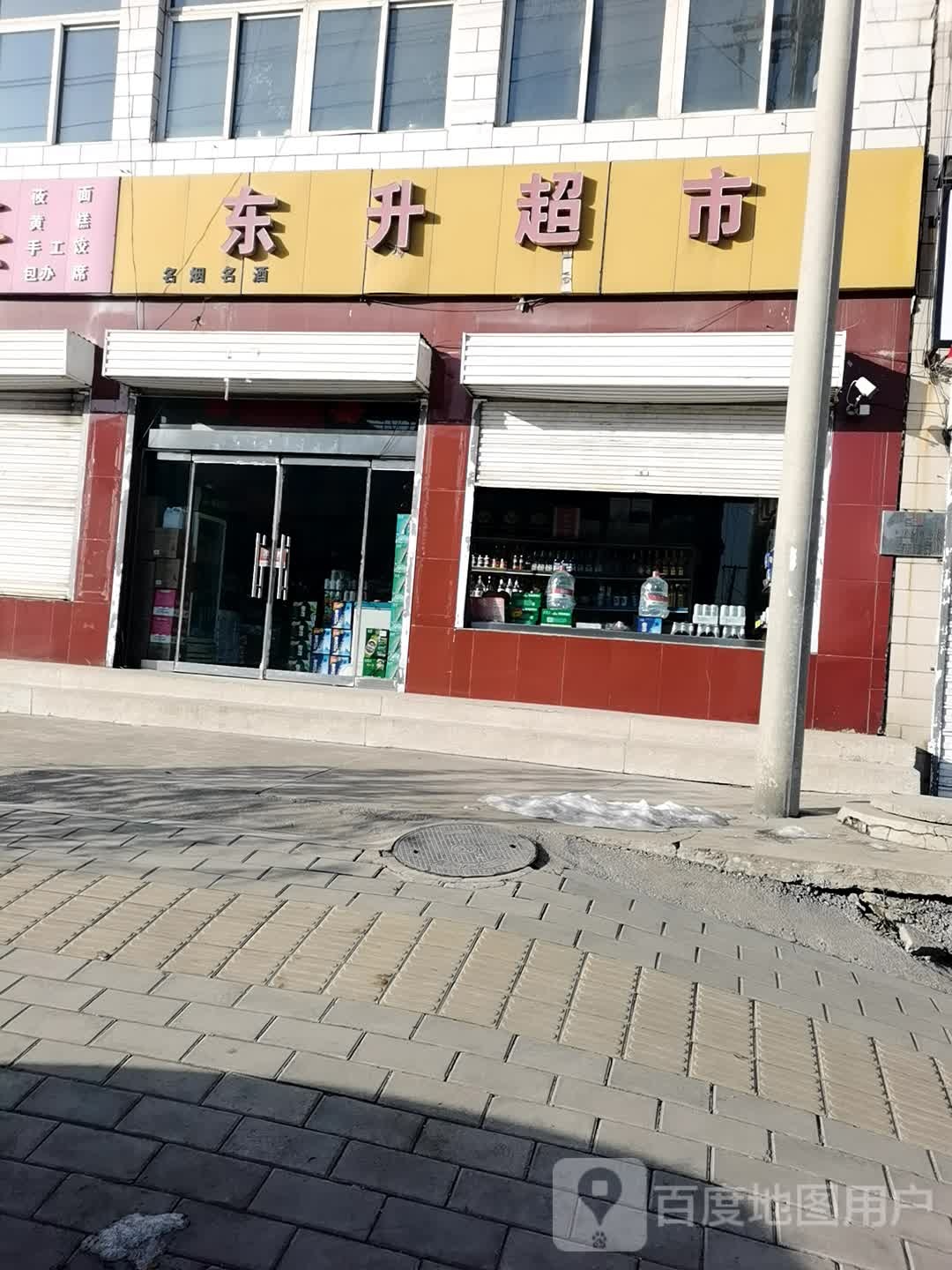 东升超市(迎宾街店)
