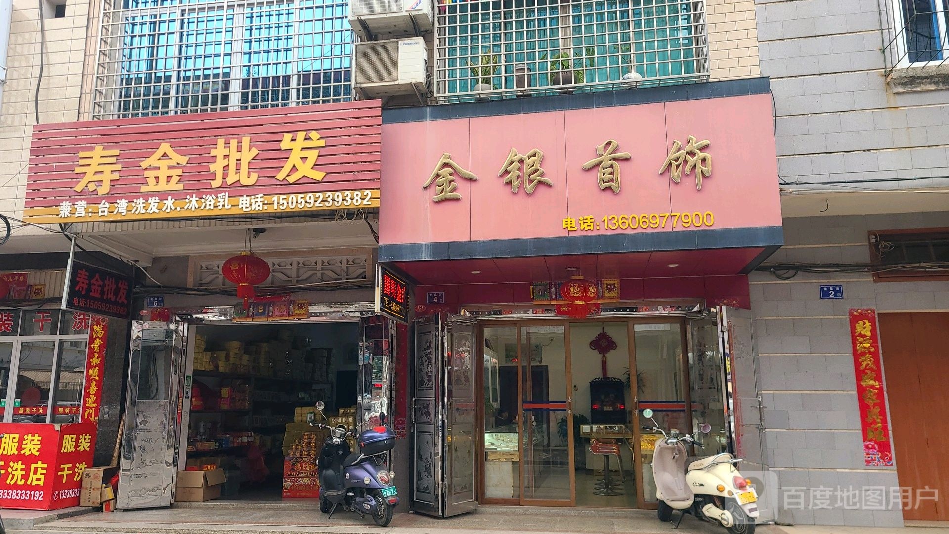 金银首饰(兴业街店)