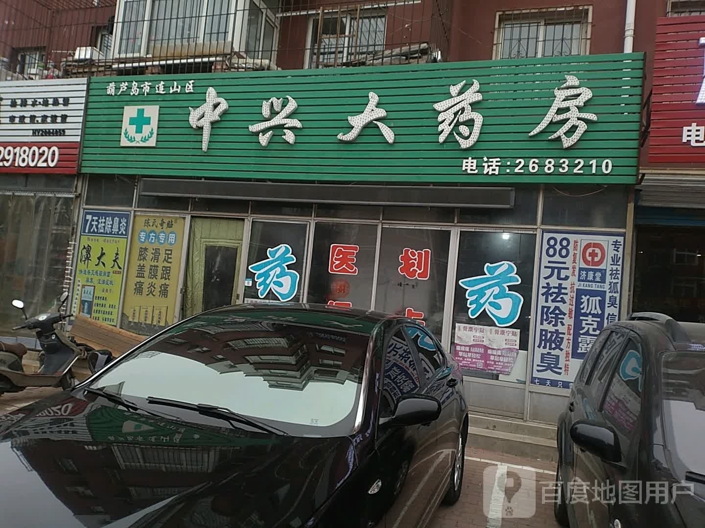 中兴大药房(化工分店)