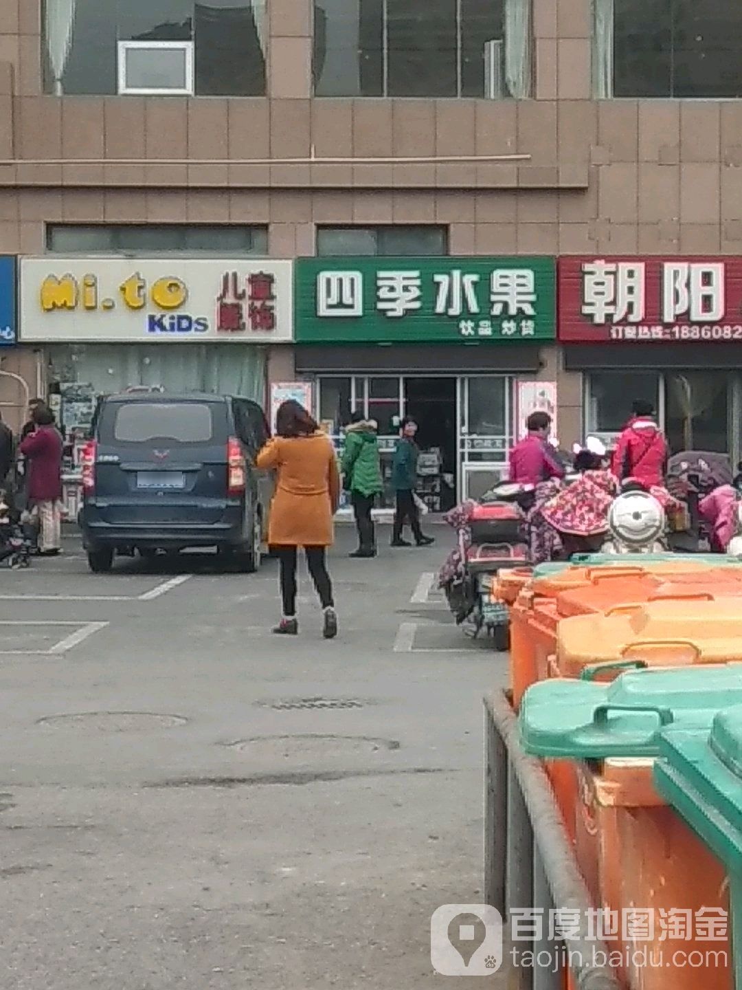 四季水果(戴庄路店)