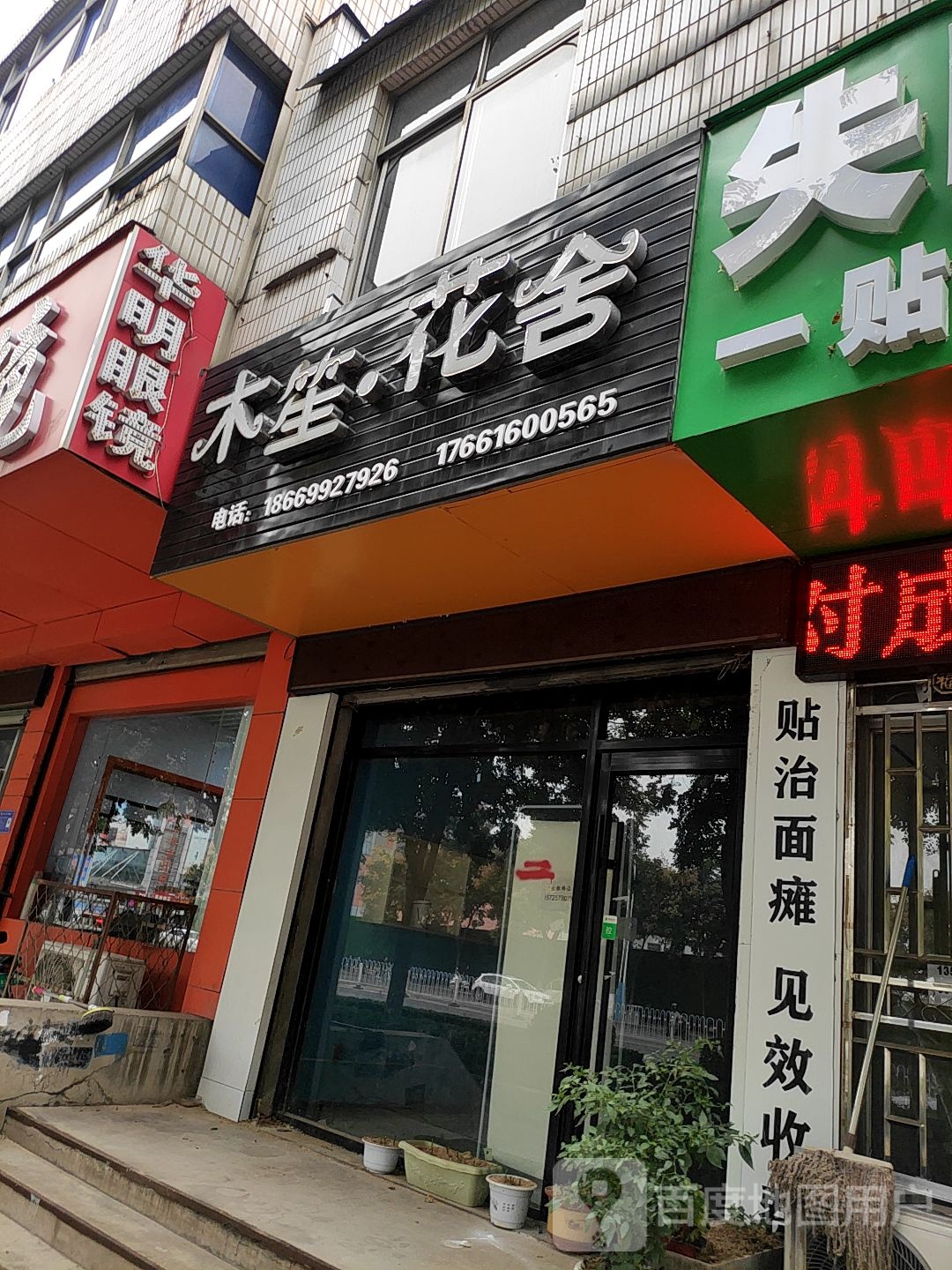 华明眼睛(桃园路店)