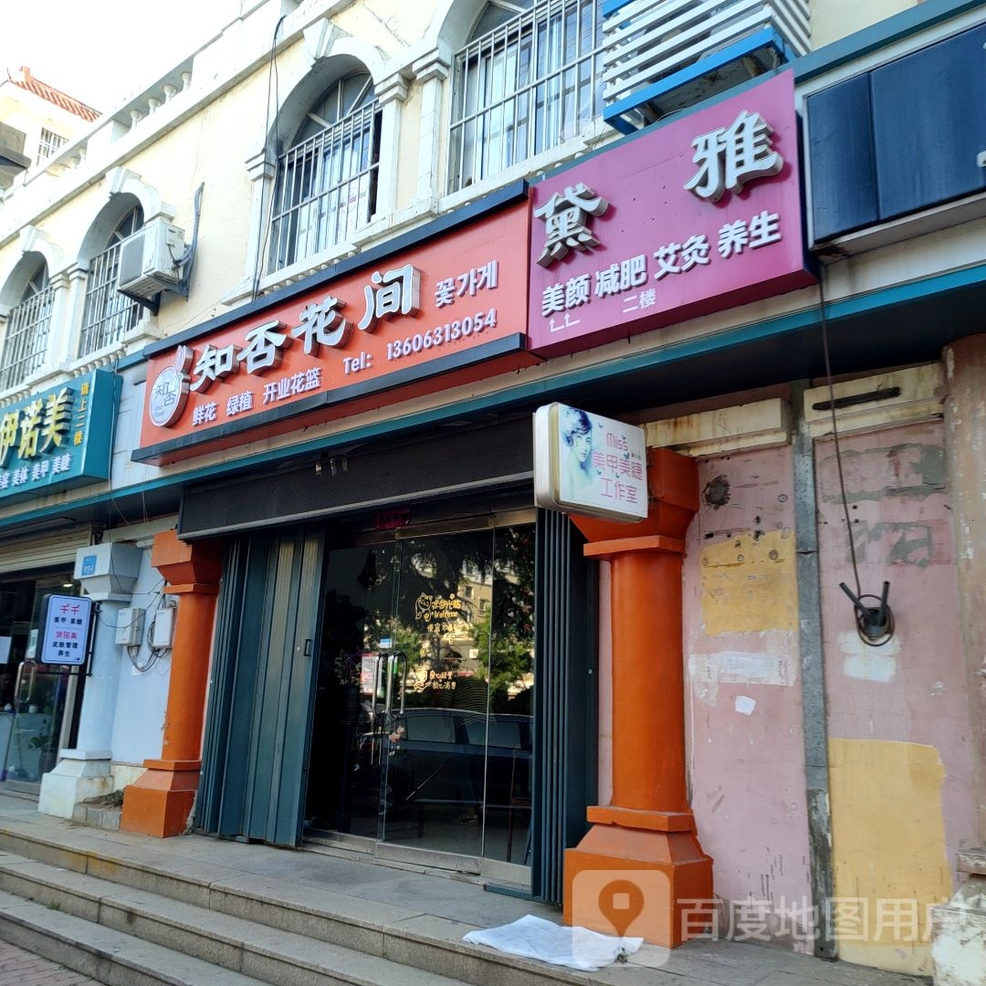 知否花间鲜花绿植(深圳路店)
