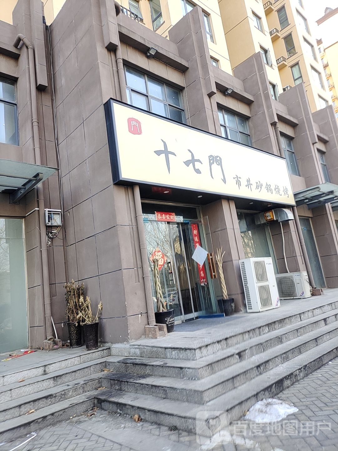 十七门市井砂缸烧烤(漓江柳岸店)
