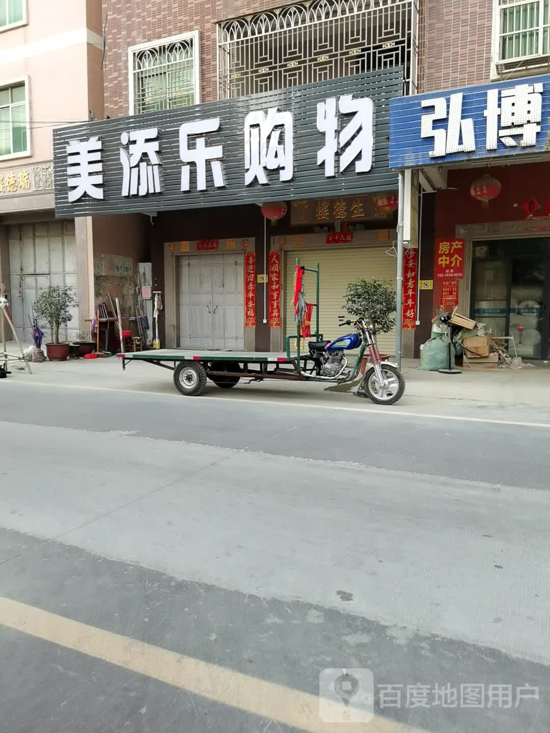 美添乐购物