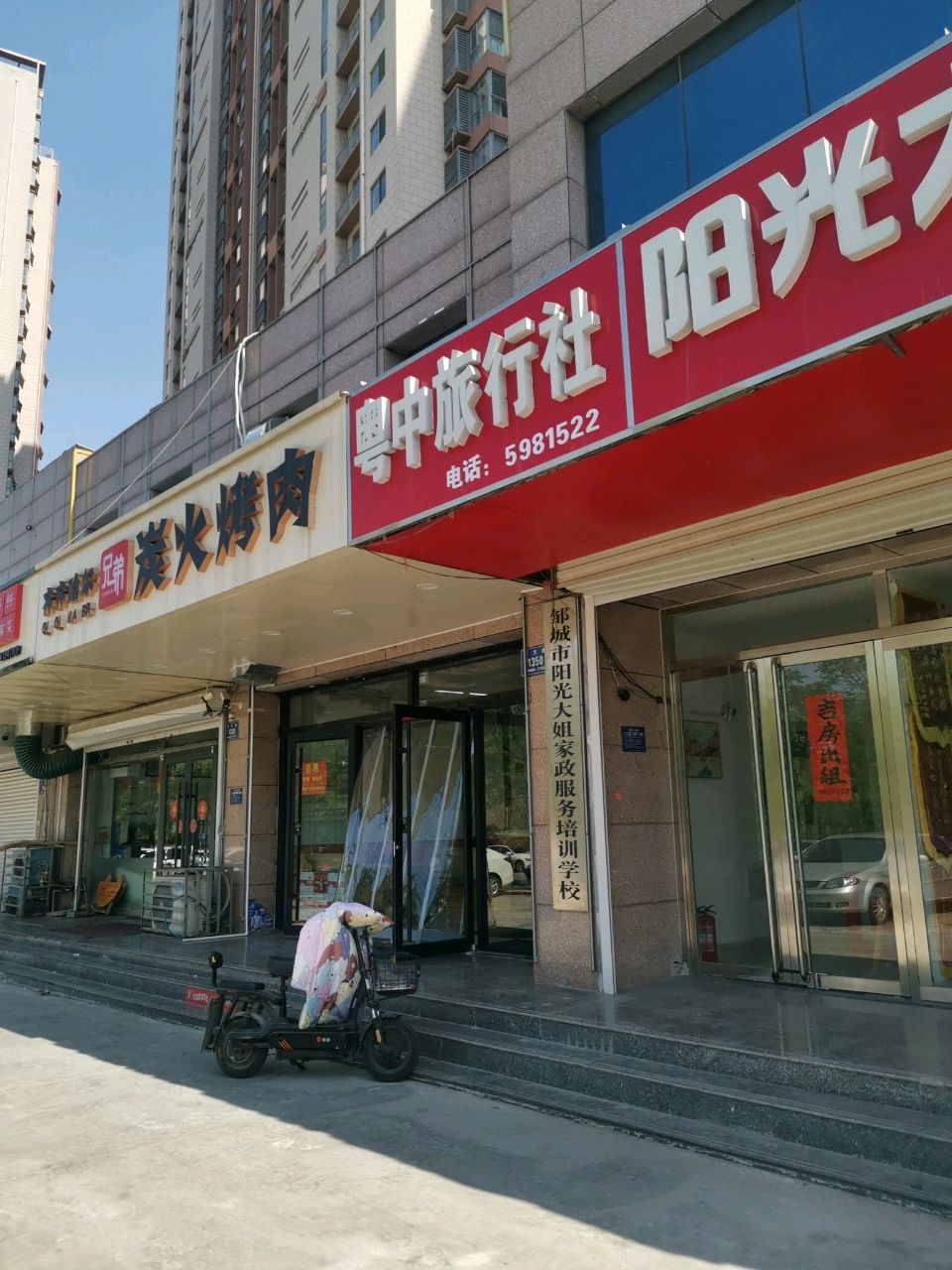 齐齐哈尔·兄弟炭火烧肉(邹城店)