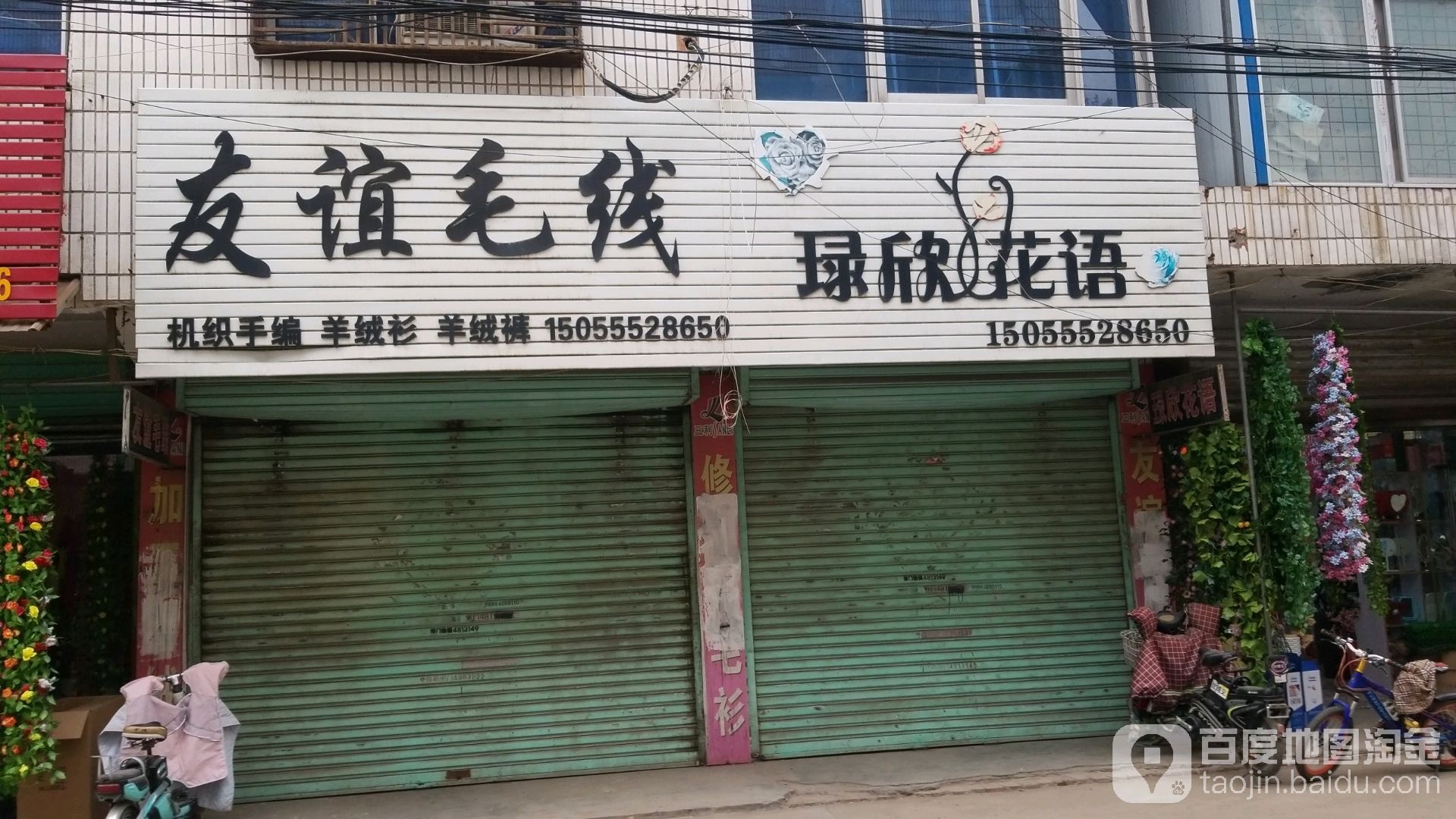 琭欣花语