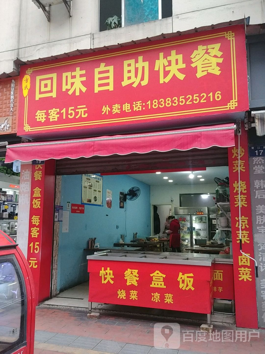 方氏回威自助快餐