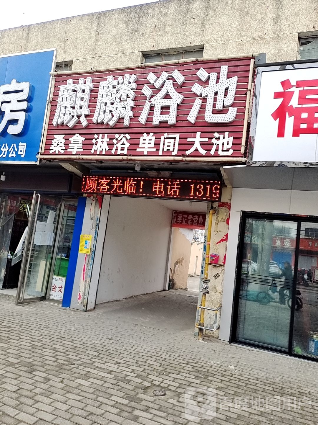麒麟浴池