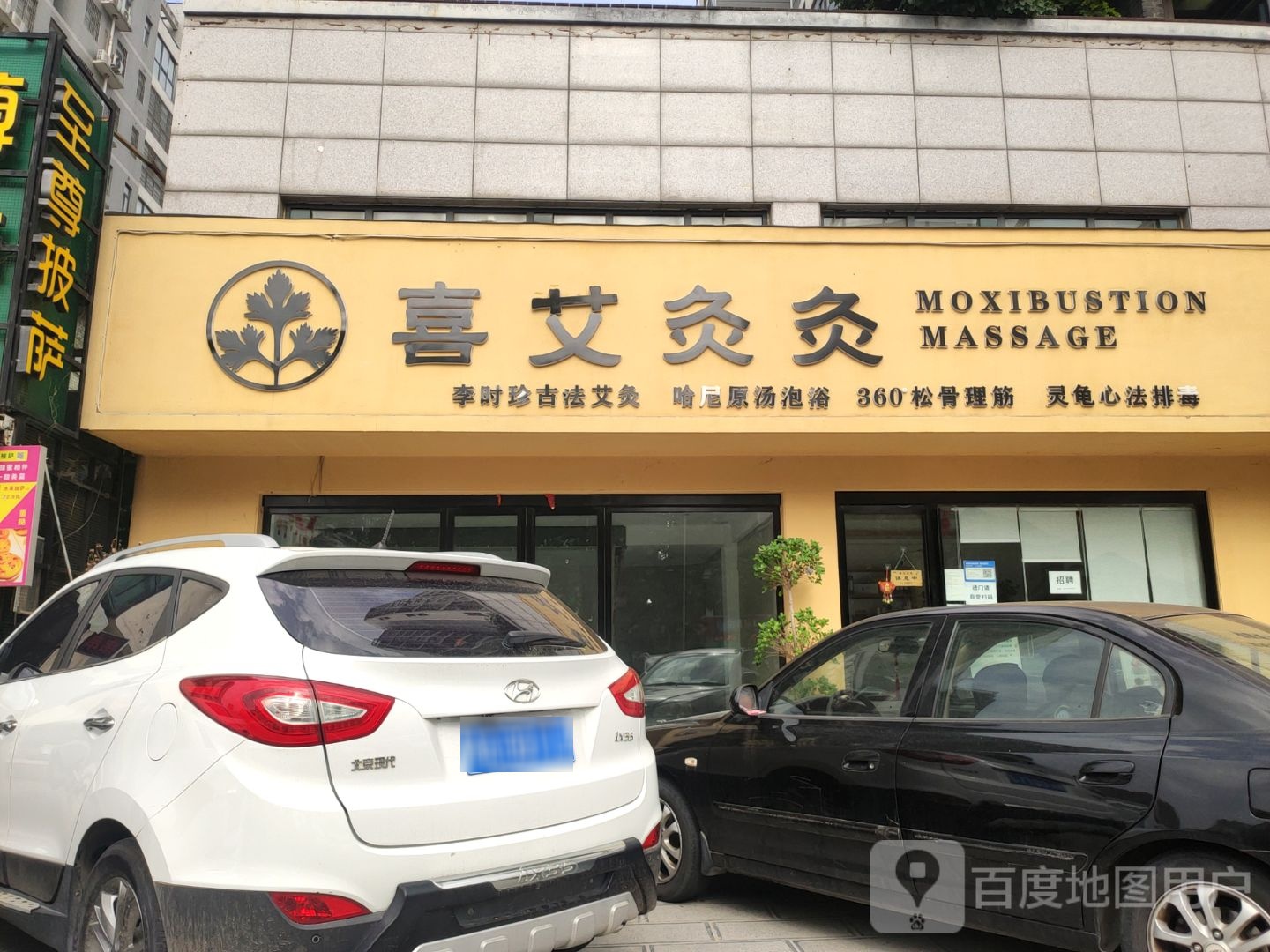 荥阳市喜艾灸灸(三公路店)