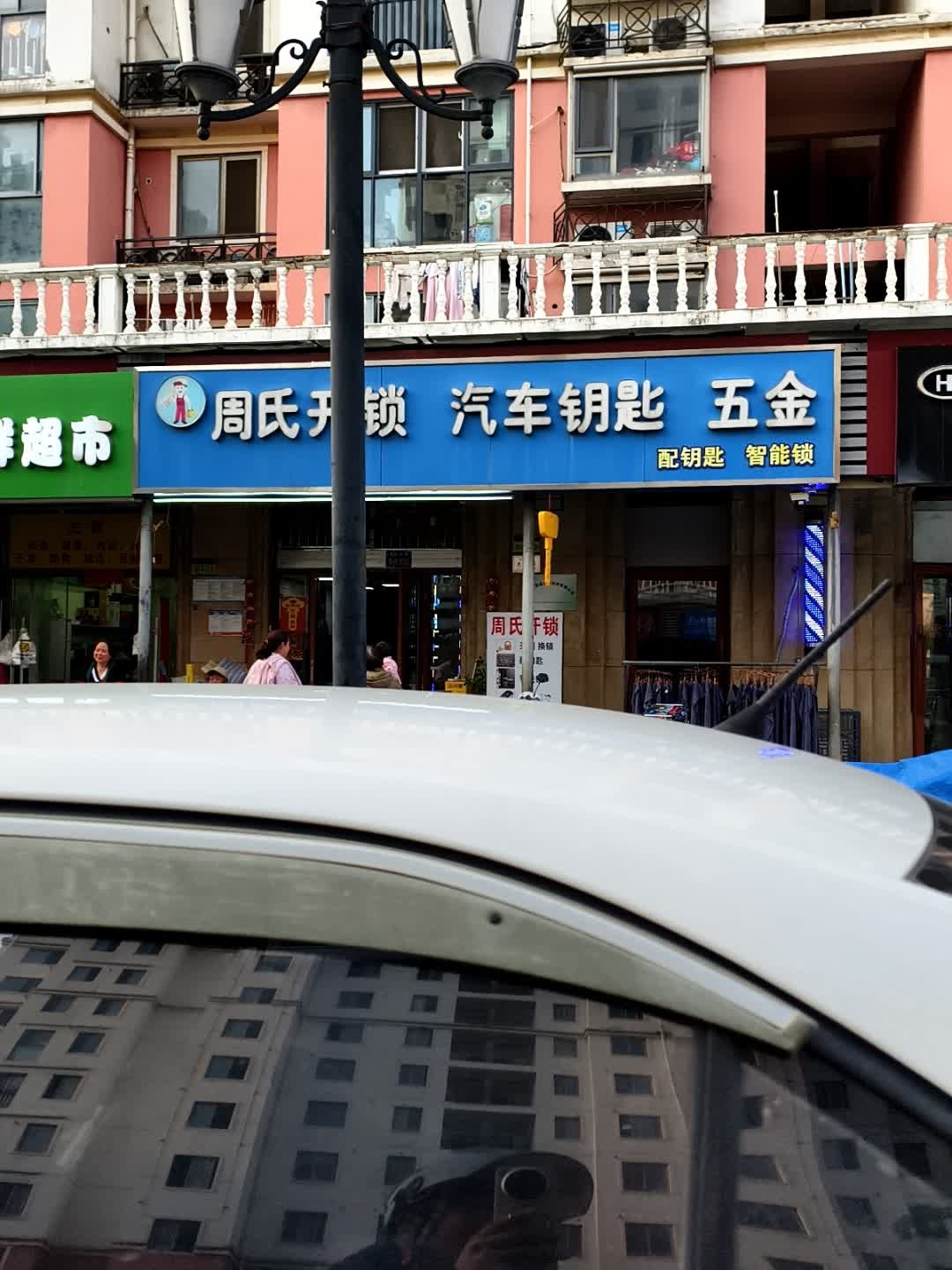 周氏开锁