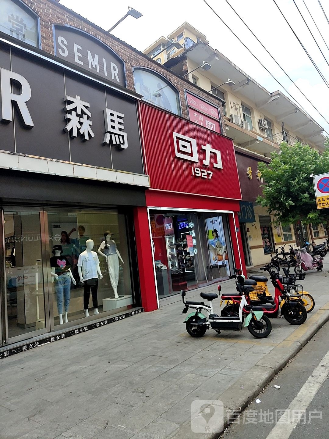 唐河县回力(人民北路店)