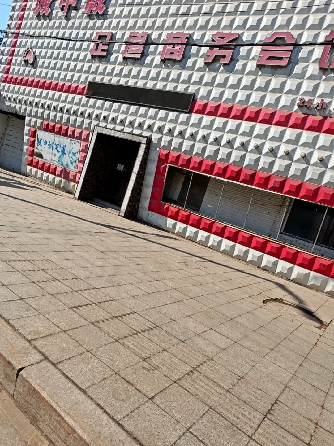金港湾足道商务会馆