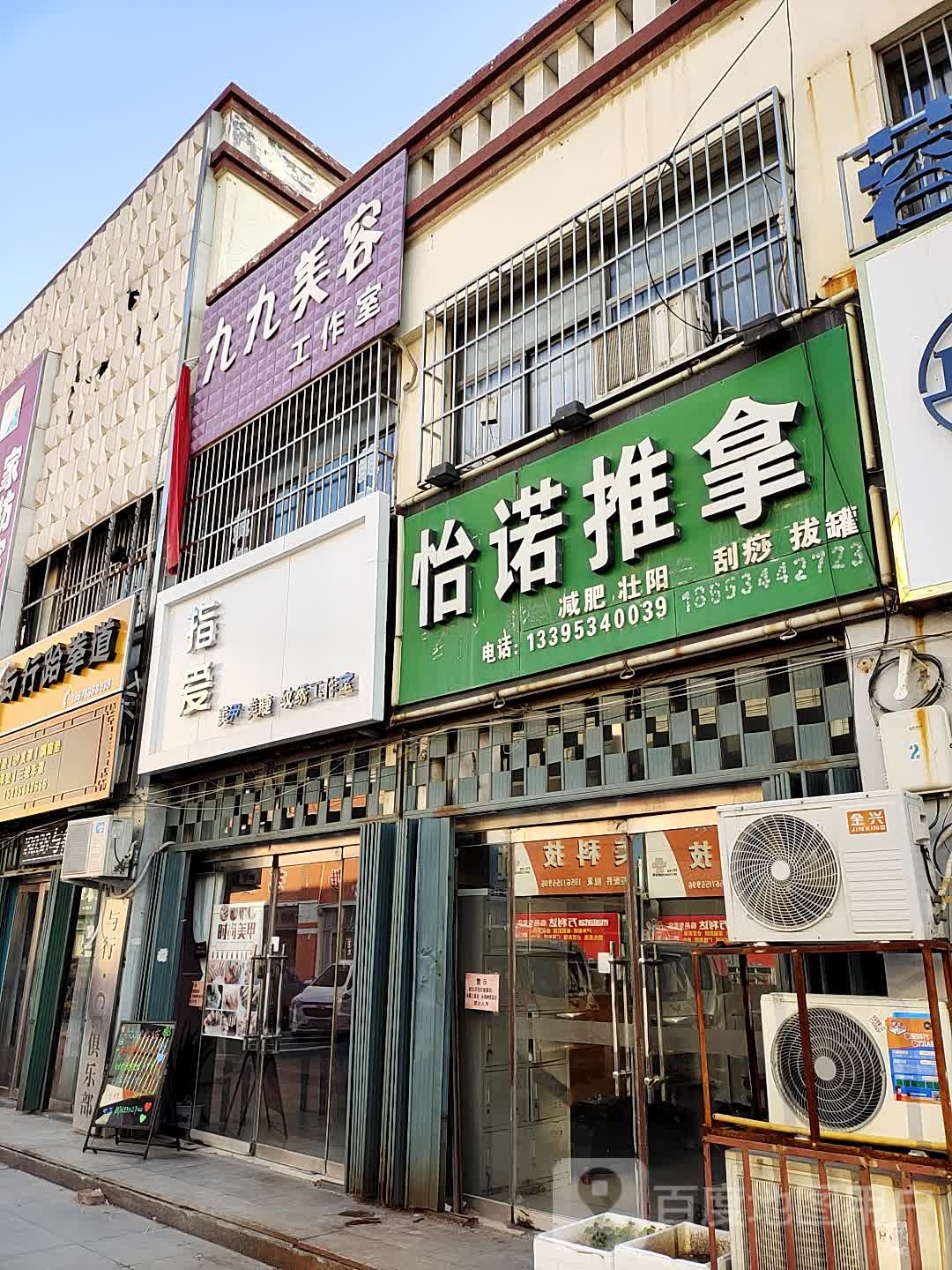 九久美容工作室