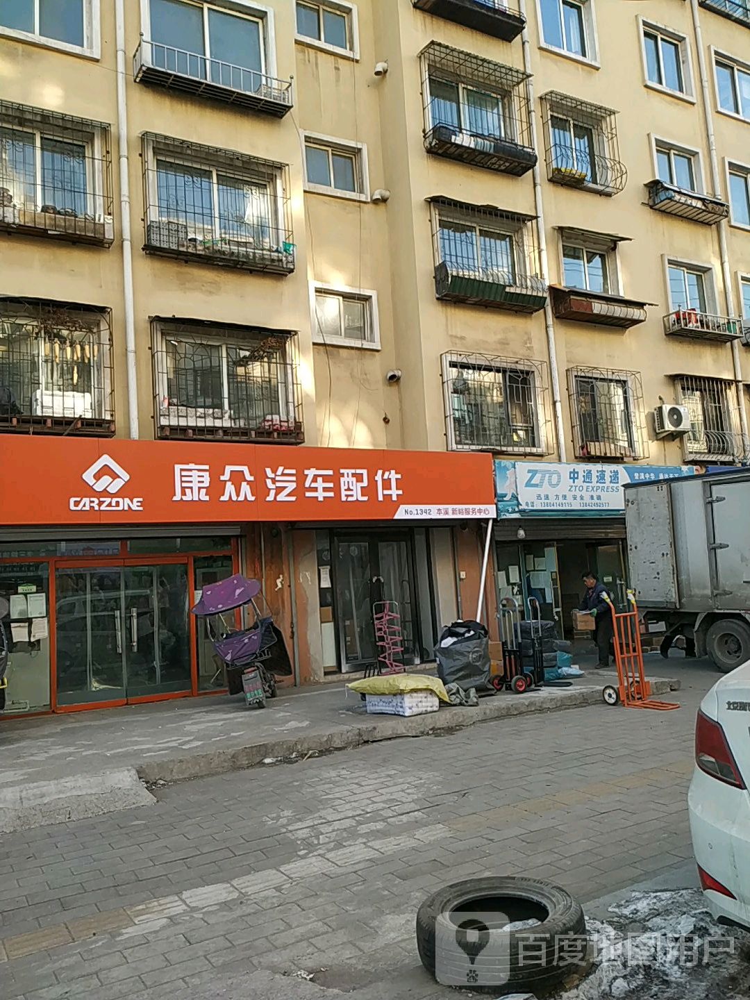 康众汽车站配件(新峪街店)