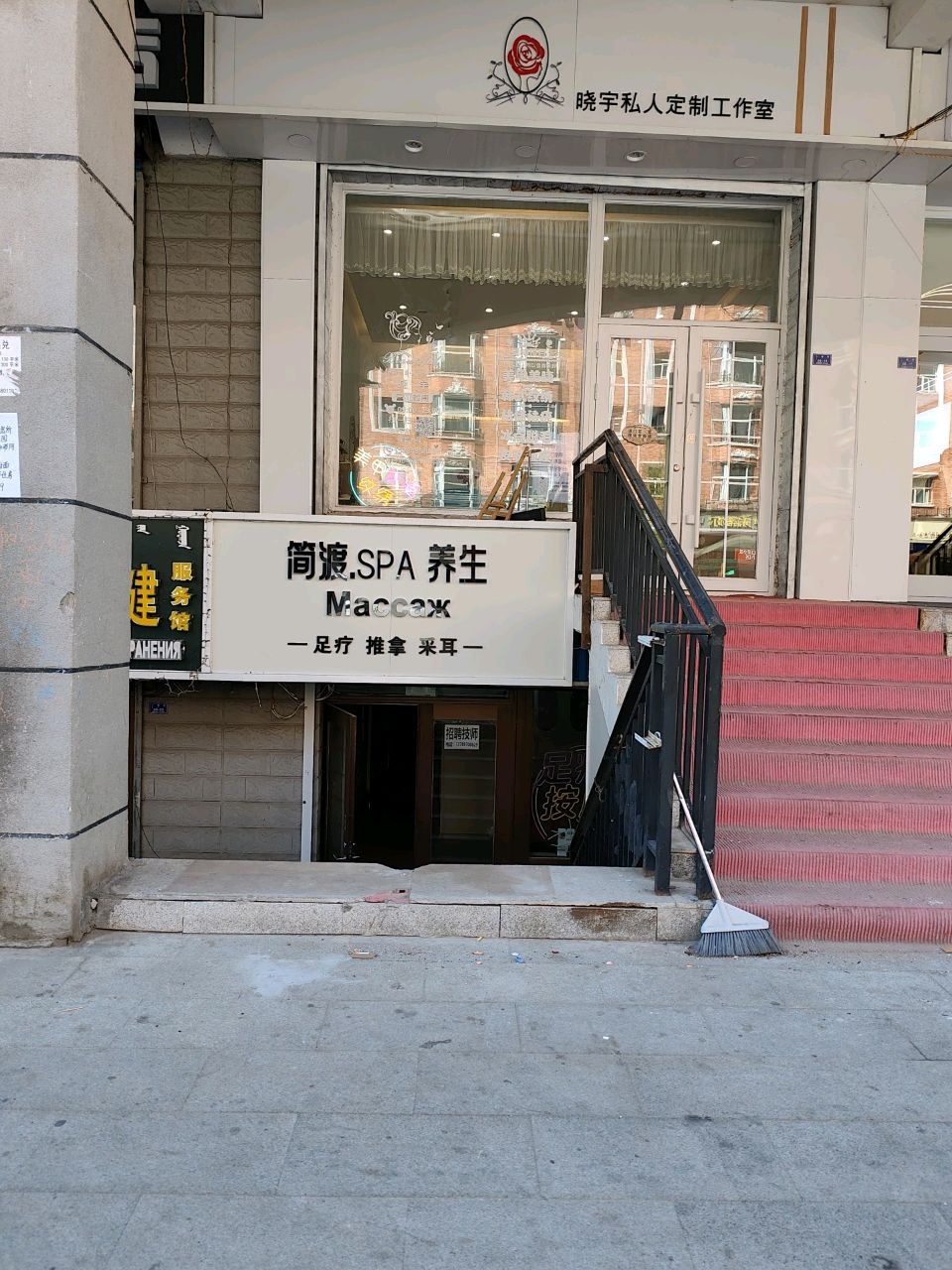 简渡·SPA·养生(足疗·推拿·采耳)环境