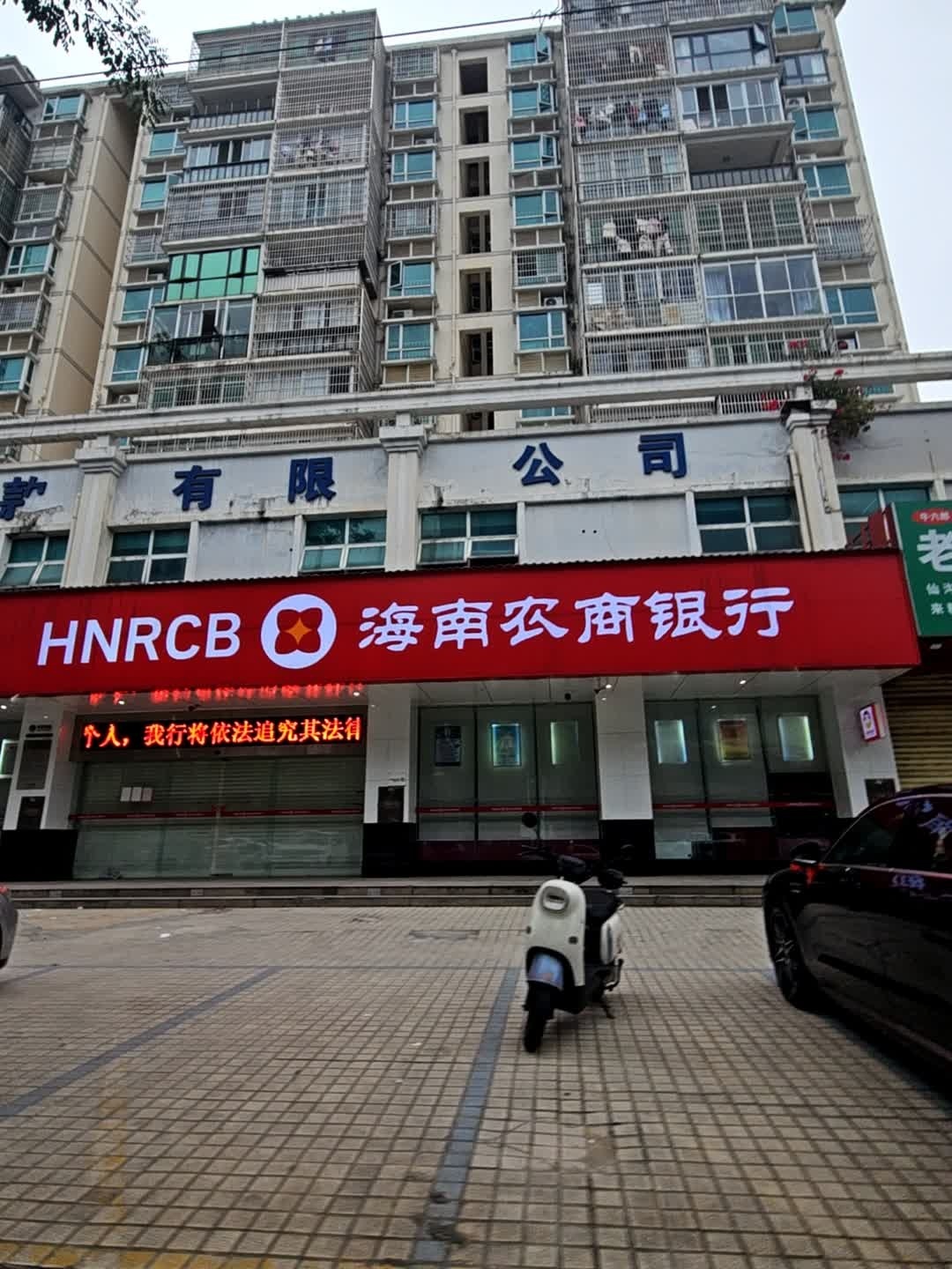 海南农商银行(海口金盘支行)
