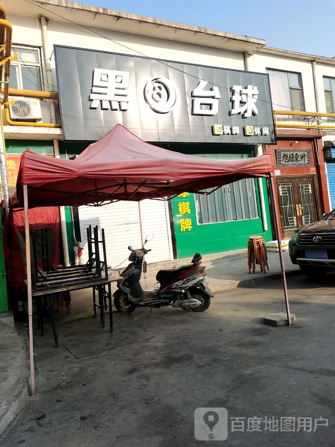 黑白台球