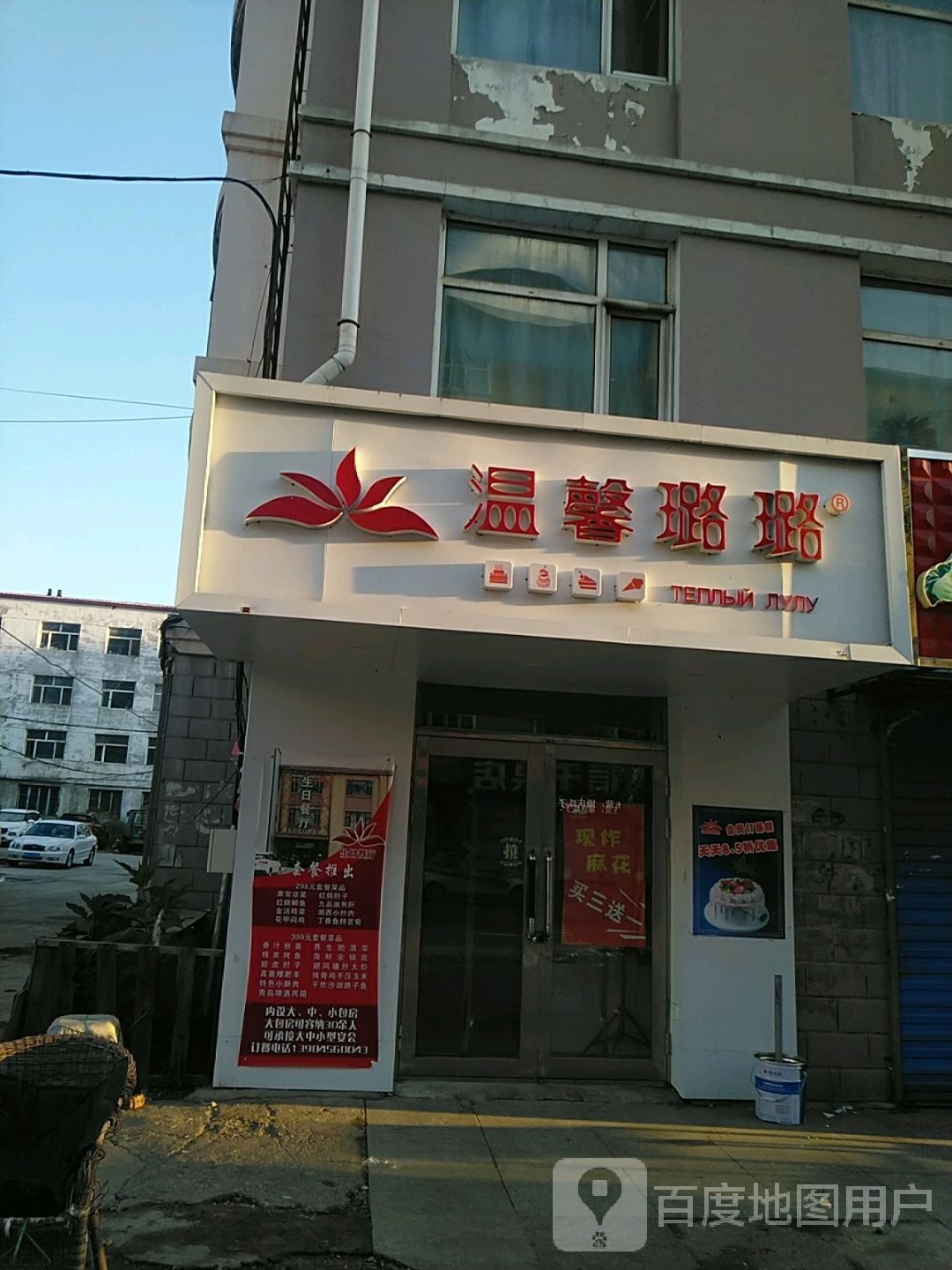 温馨露露(龙源路店)