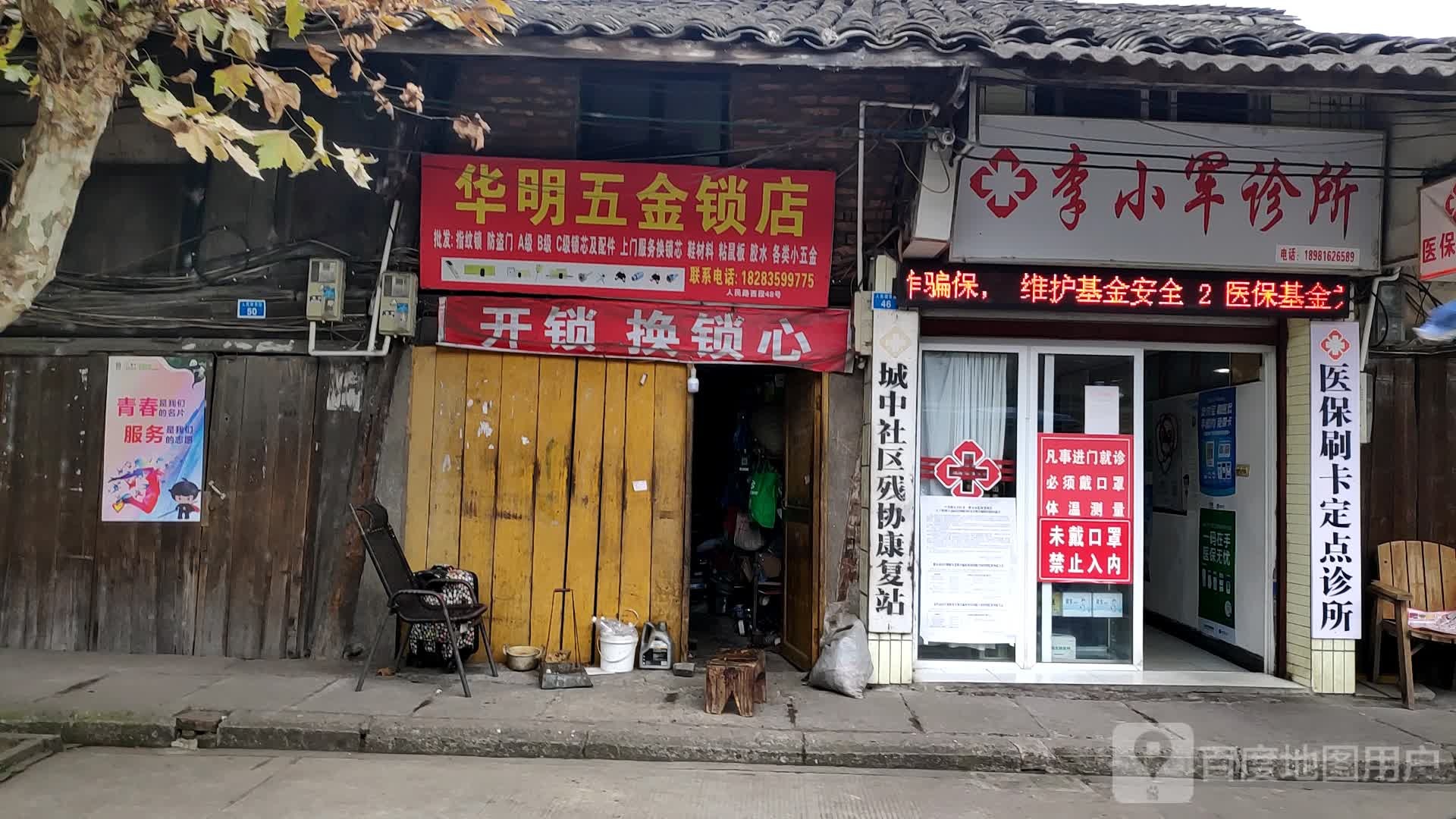 华明五金锁店