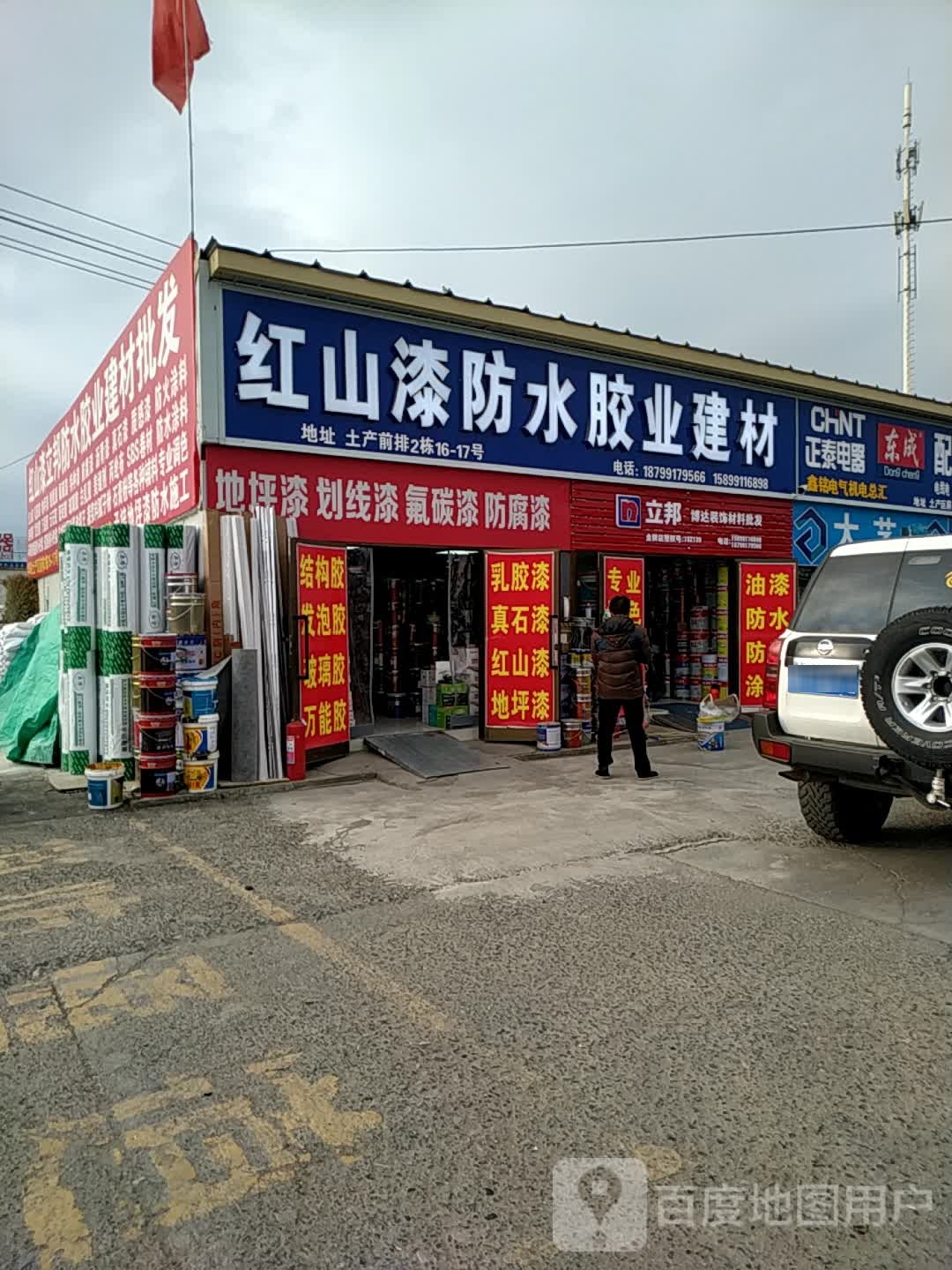 红山漆防水胶业建材