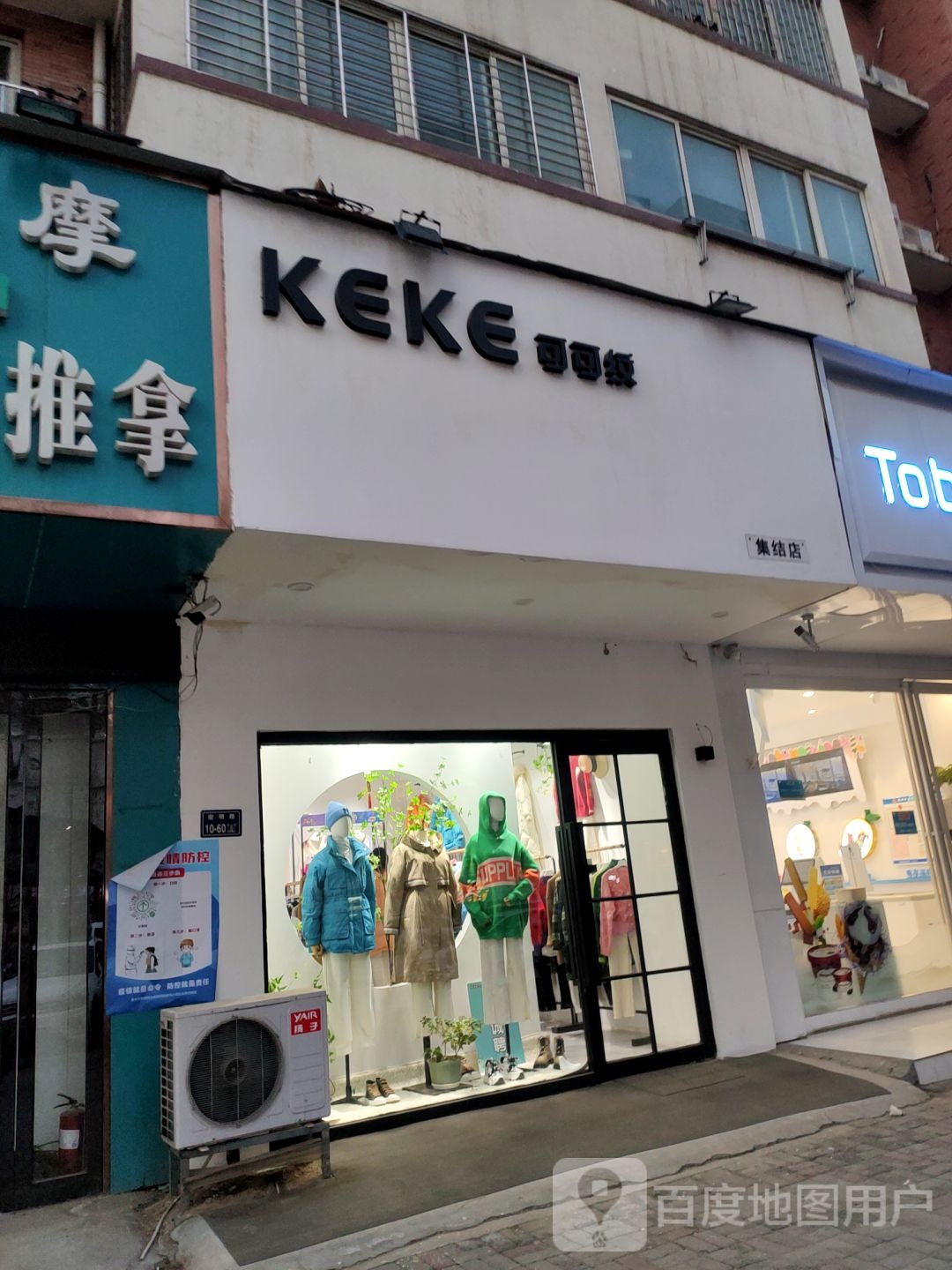 可可纹集结店(汉飞城市公园西区店)