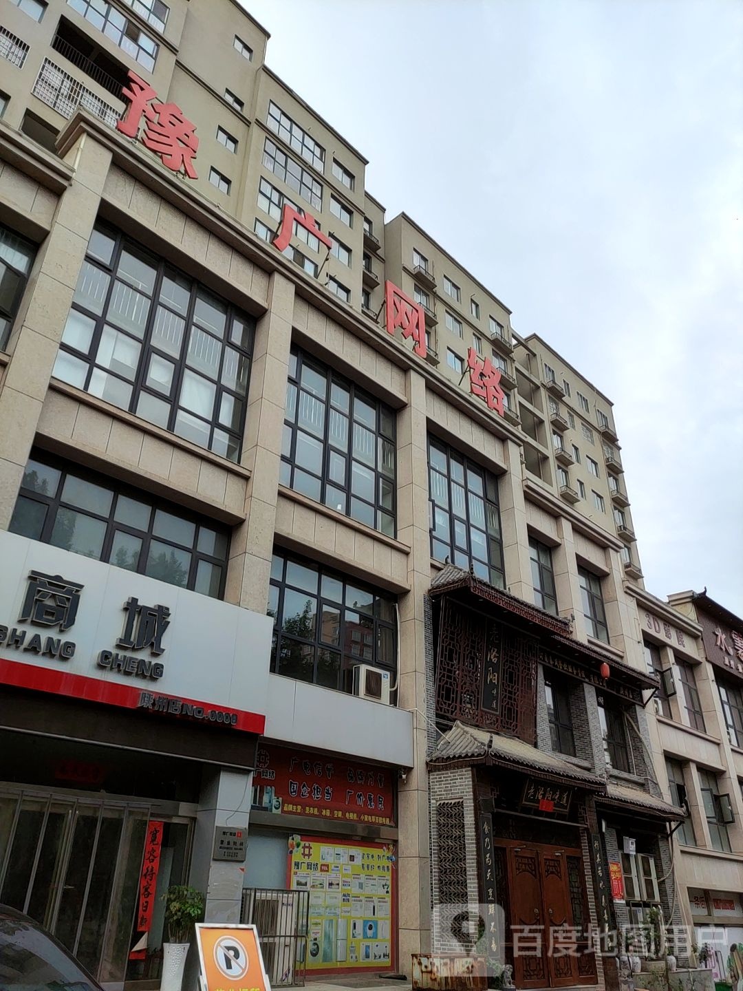 豫广网络(陕州大道店)