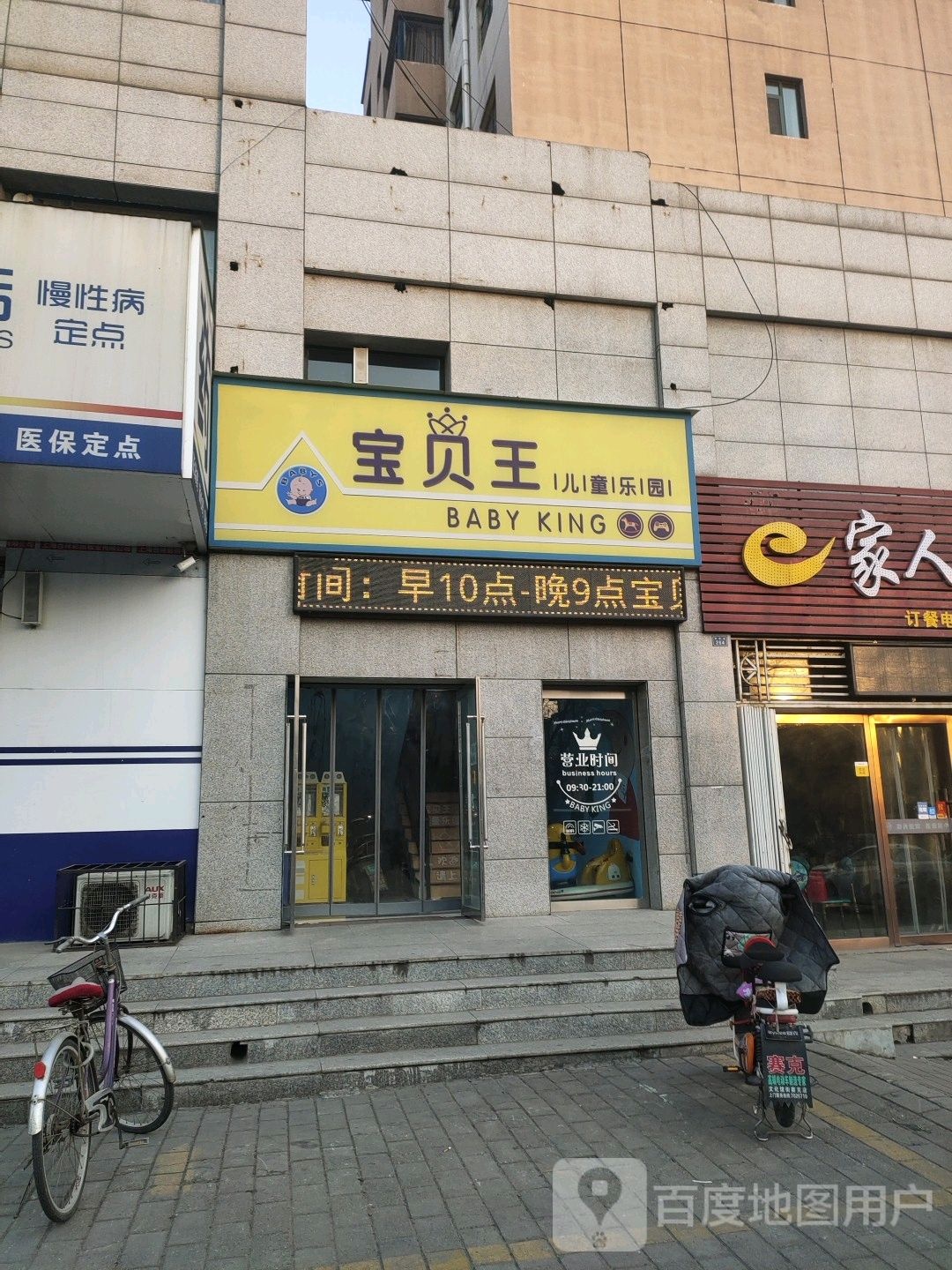 宝贝王儿童公园(望桥街店)