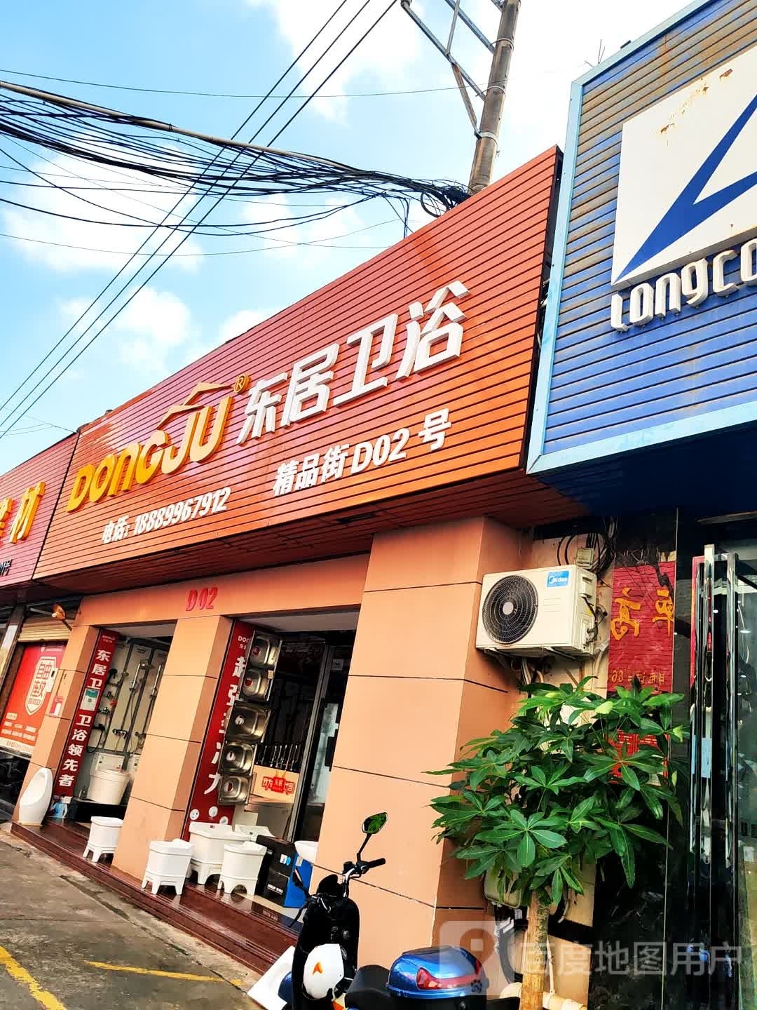 东居卫浴(新华陶瓷市场店)