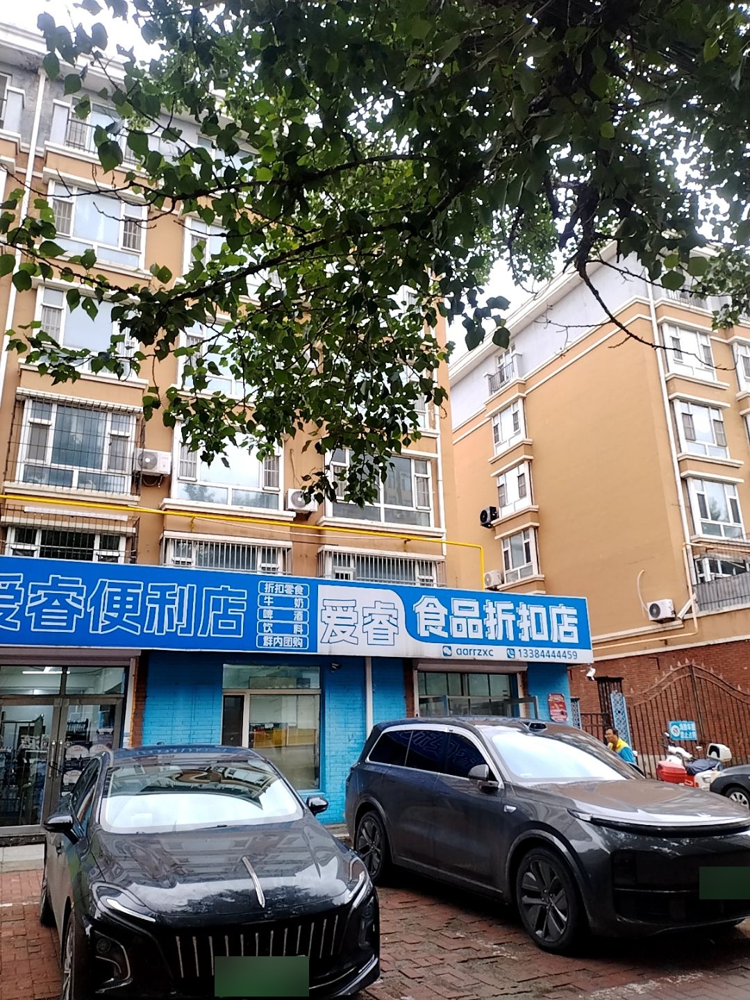 爱睿水果店(总店)