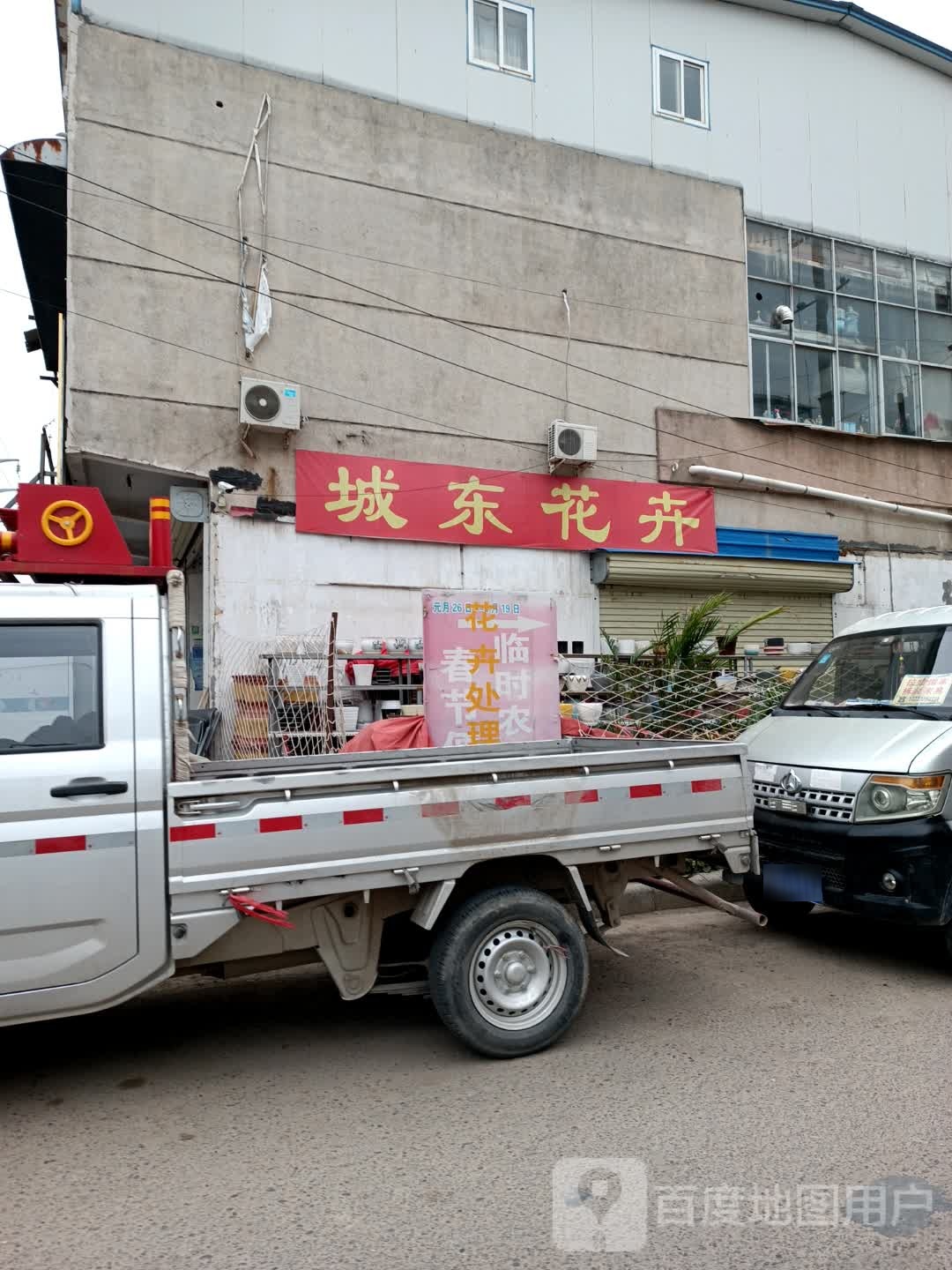 城东花卉
