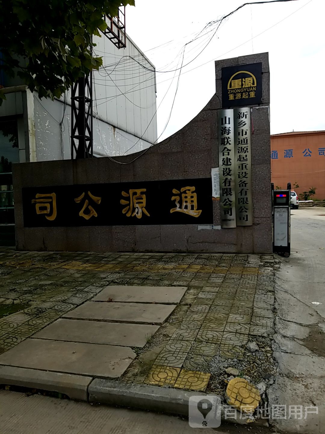 通源公司