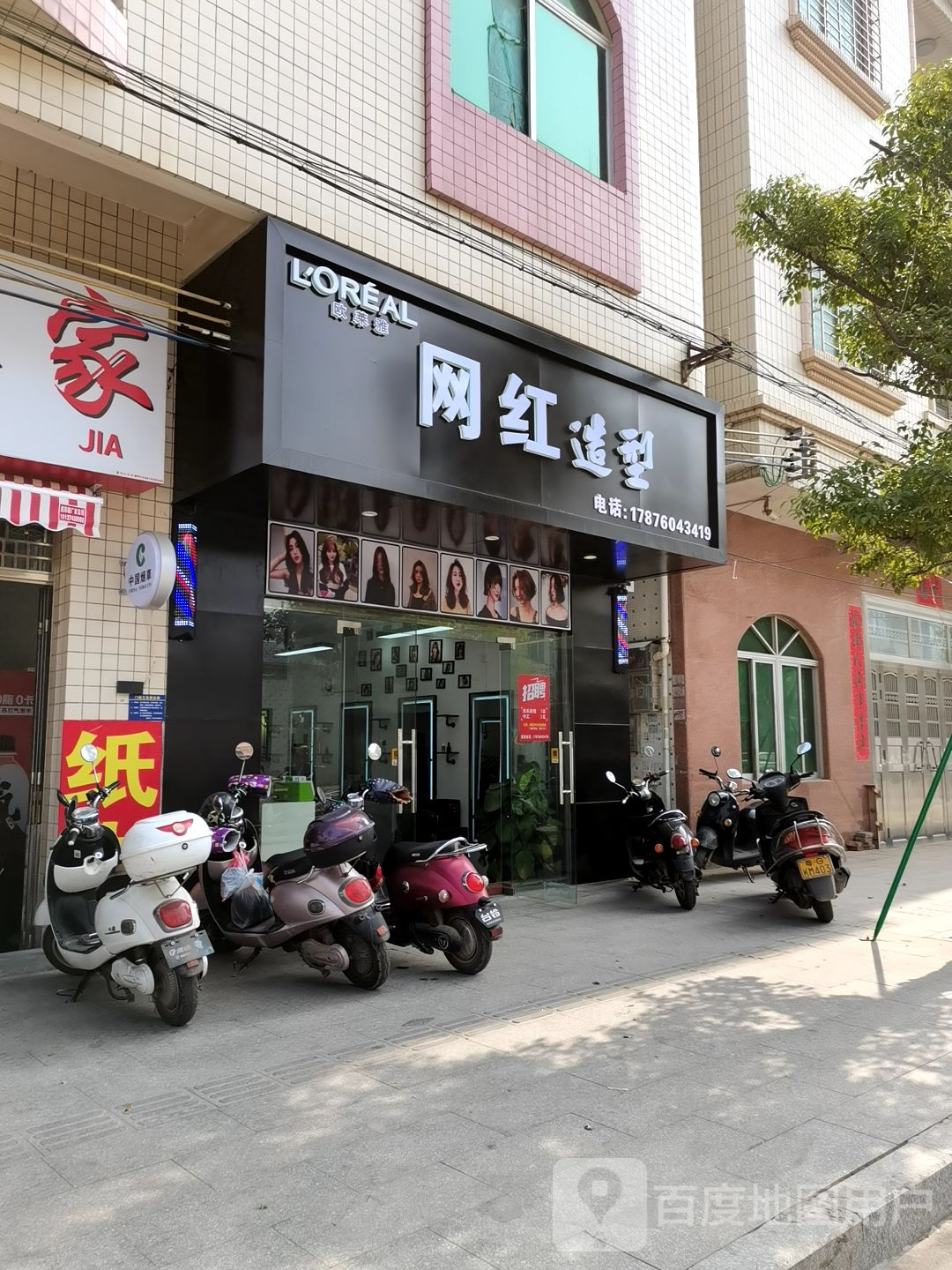 欧莱雅网红造型