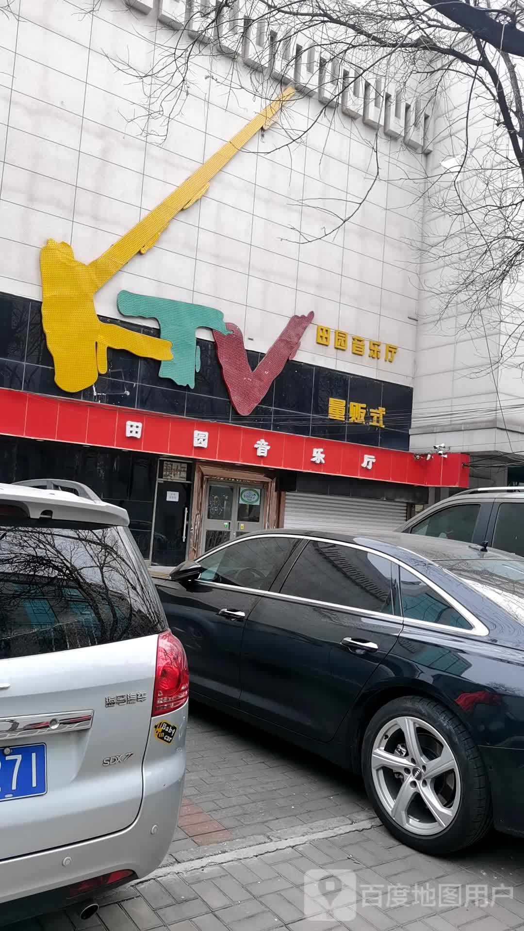 田园饮血