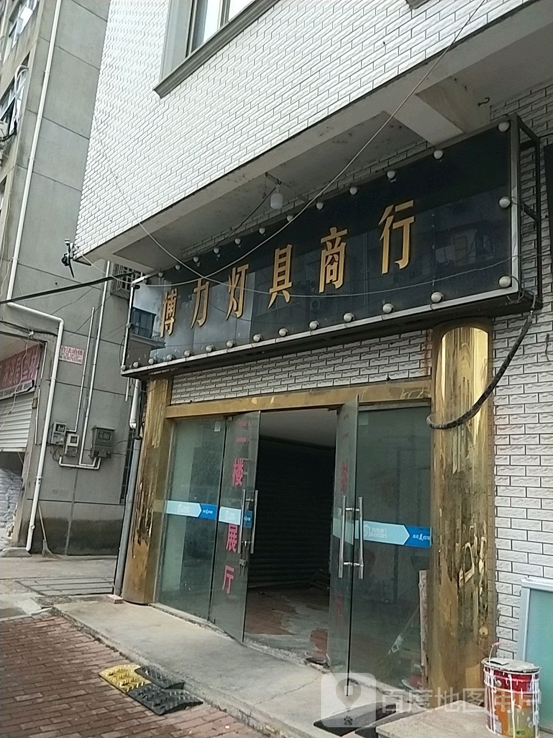 博力灯具商行