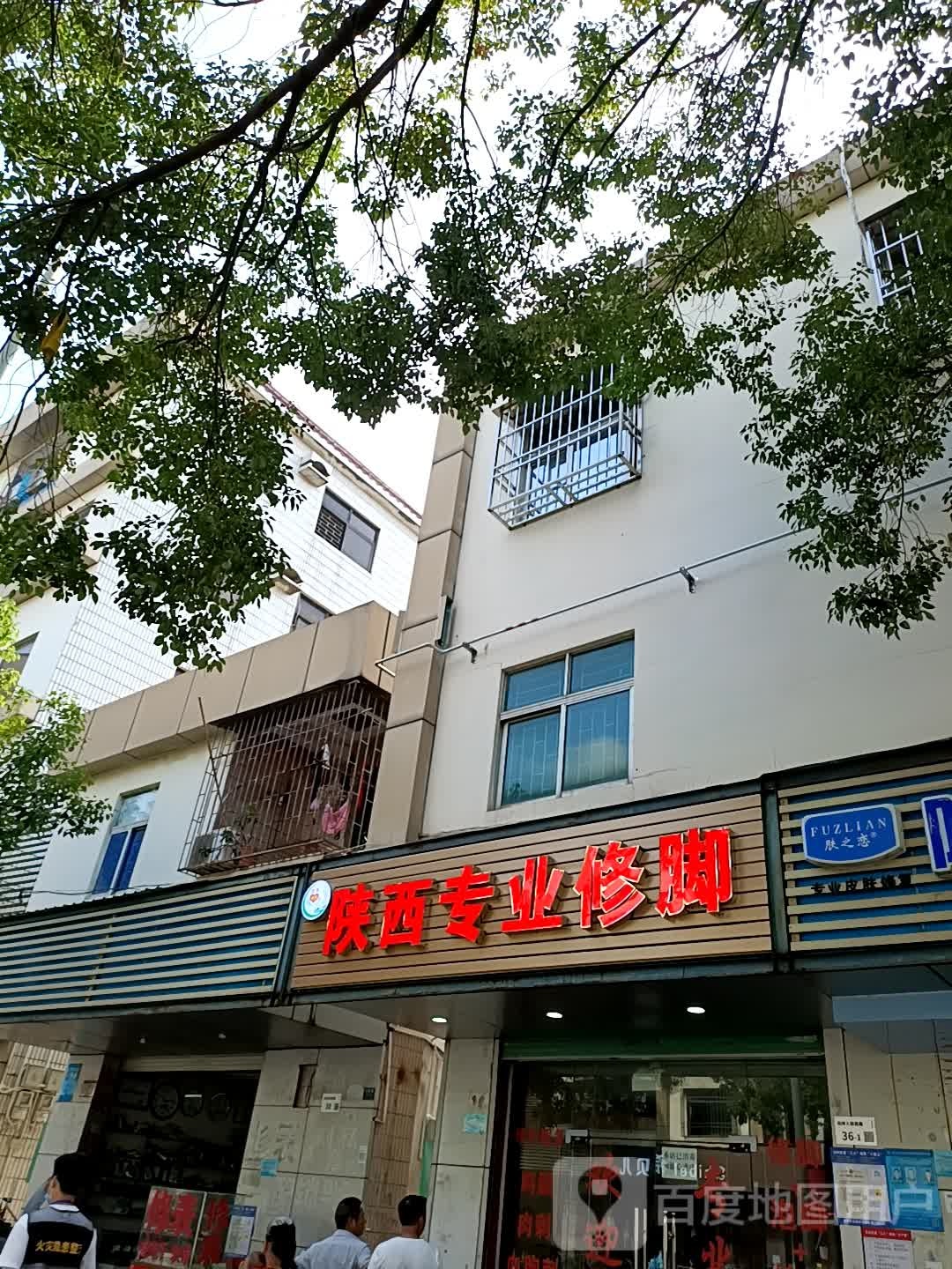 陕西专业修脚(人民路店)