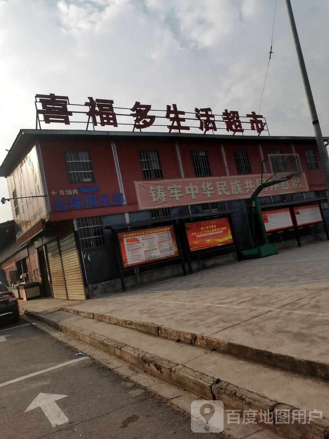 喜福多生活城市